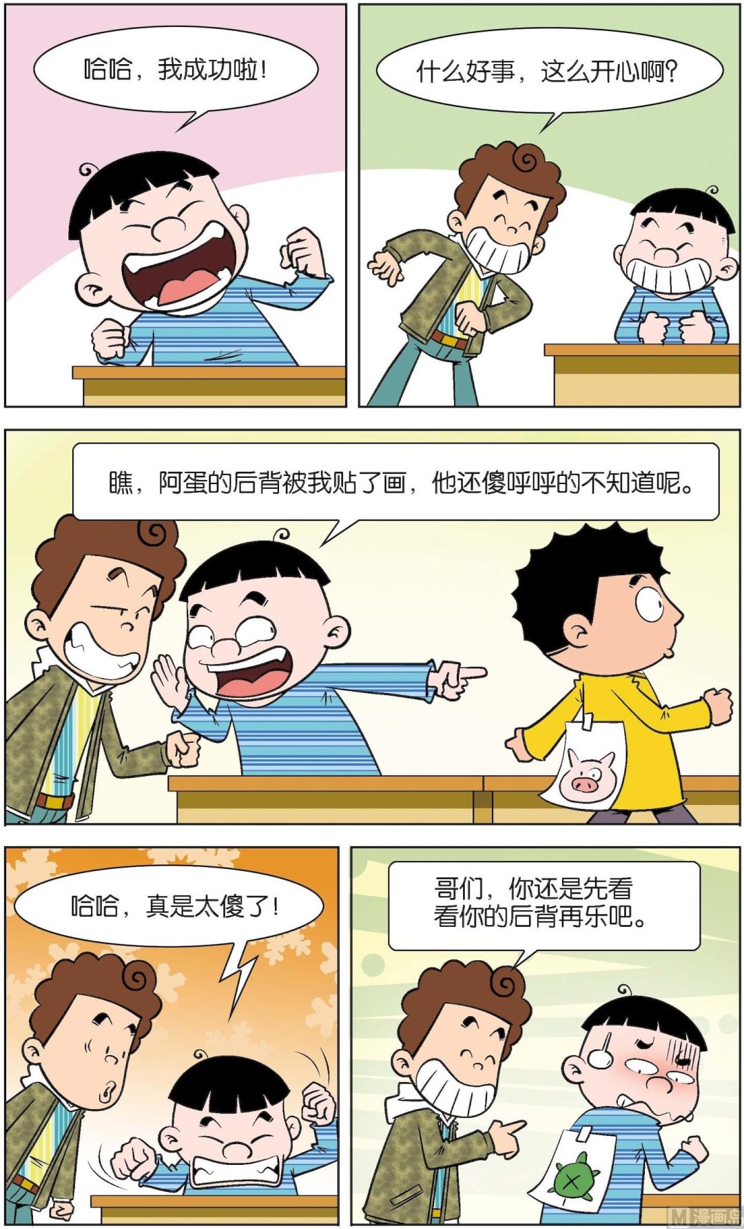 二三班四大天王 - 第4冊 第4話 - 3