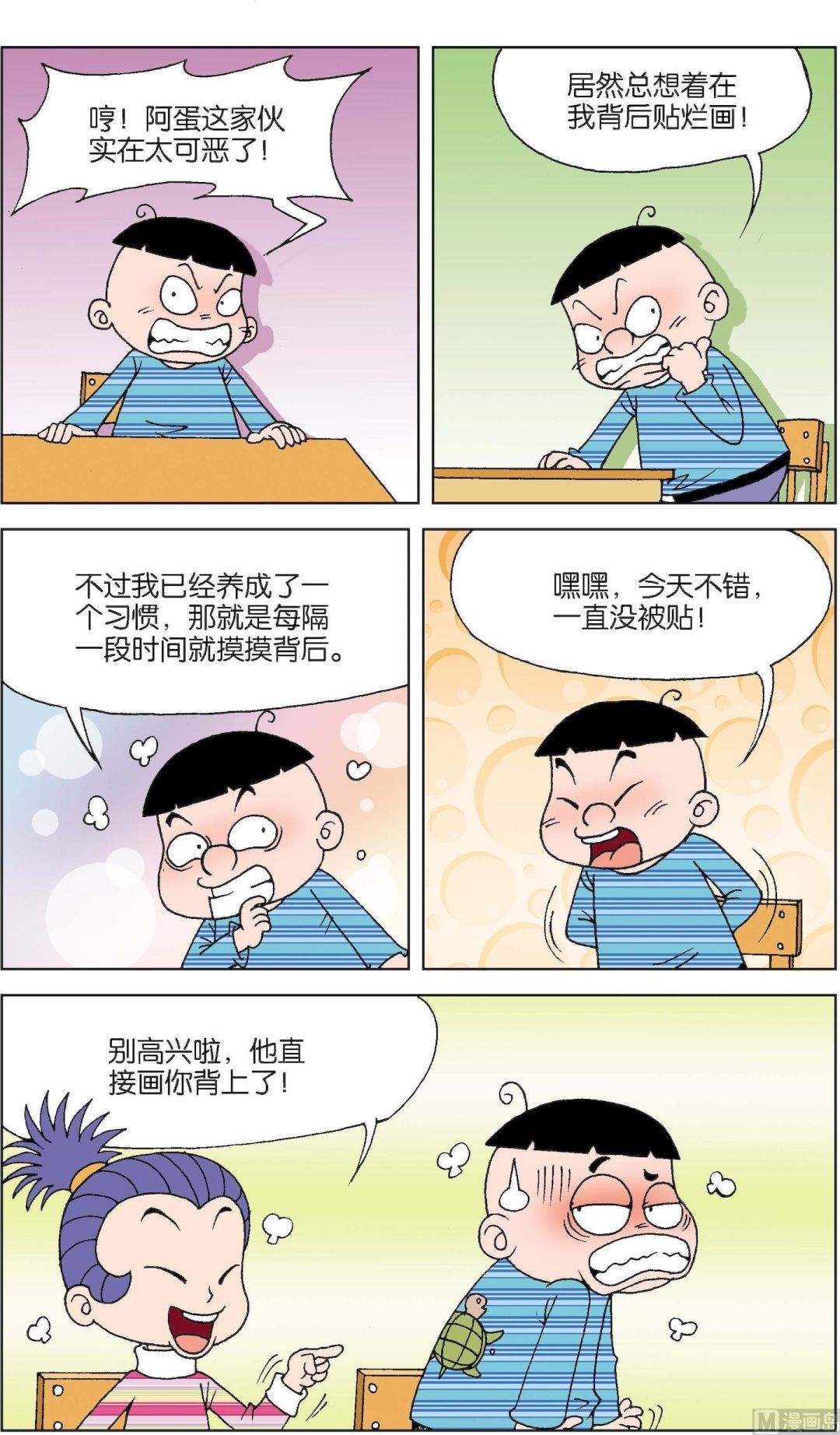 二三班四大天王 - 第4冊 第4話 - 1