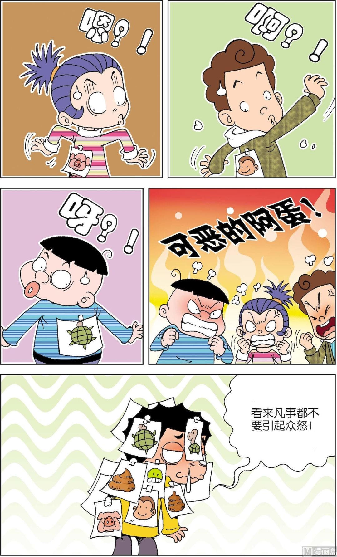 二三班四大天王 - 第4冊 第4話 - 2