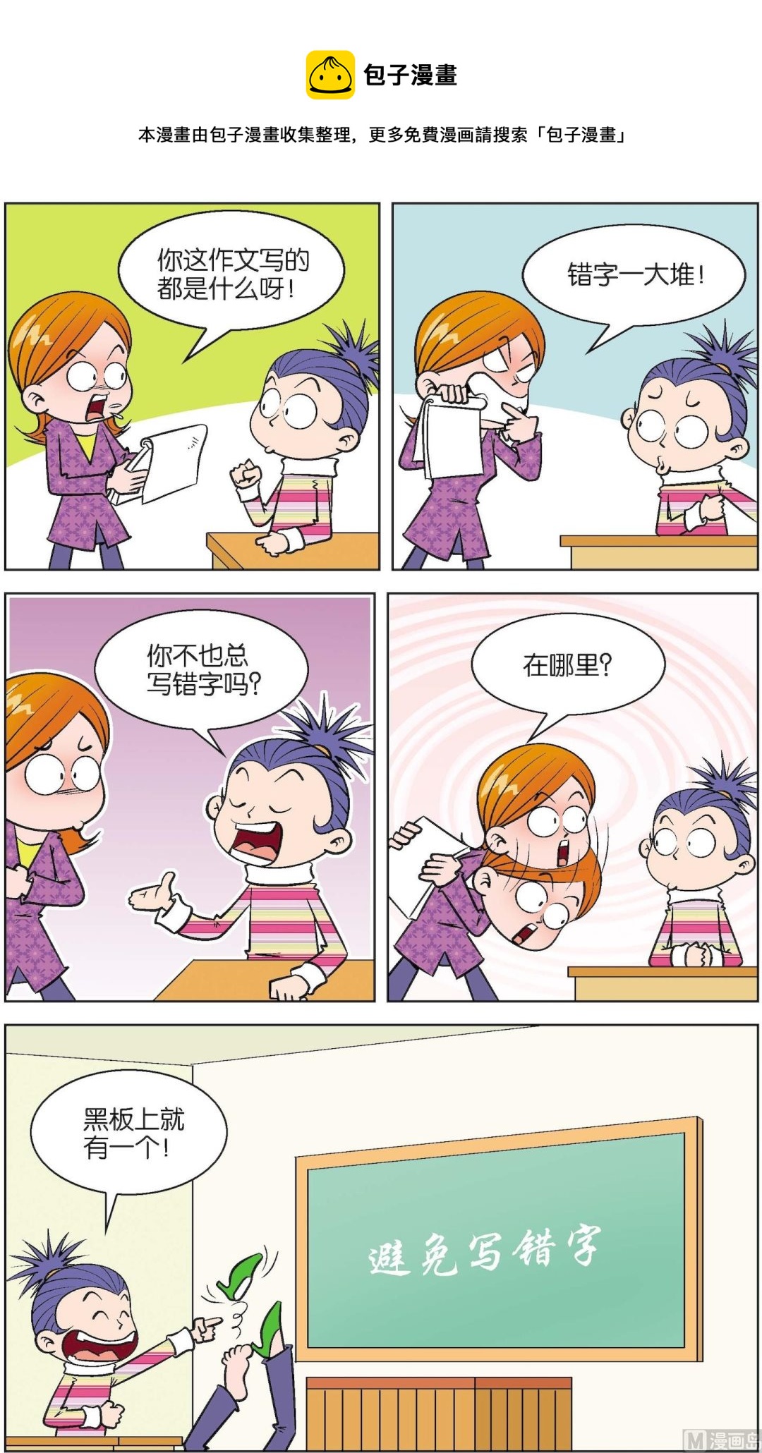 二三班四大天王 - 第4冊 第4話 - 3