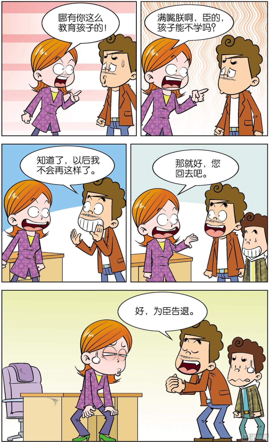 二三班四大天王 - 第4冊 第6話 - 1