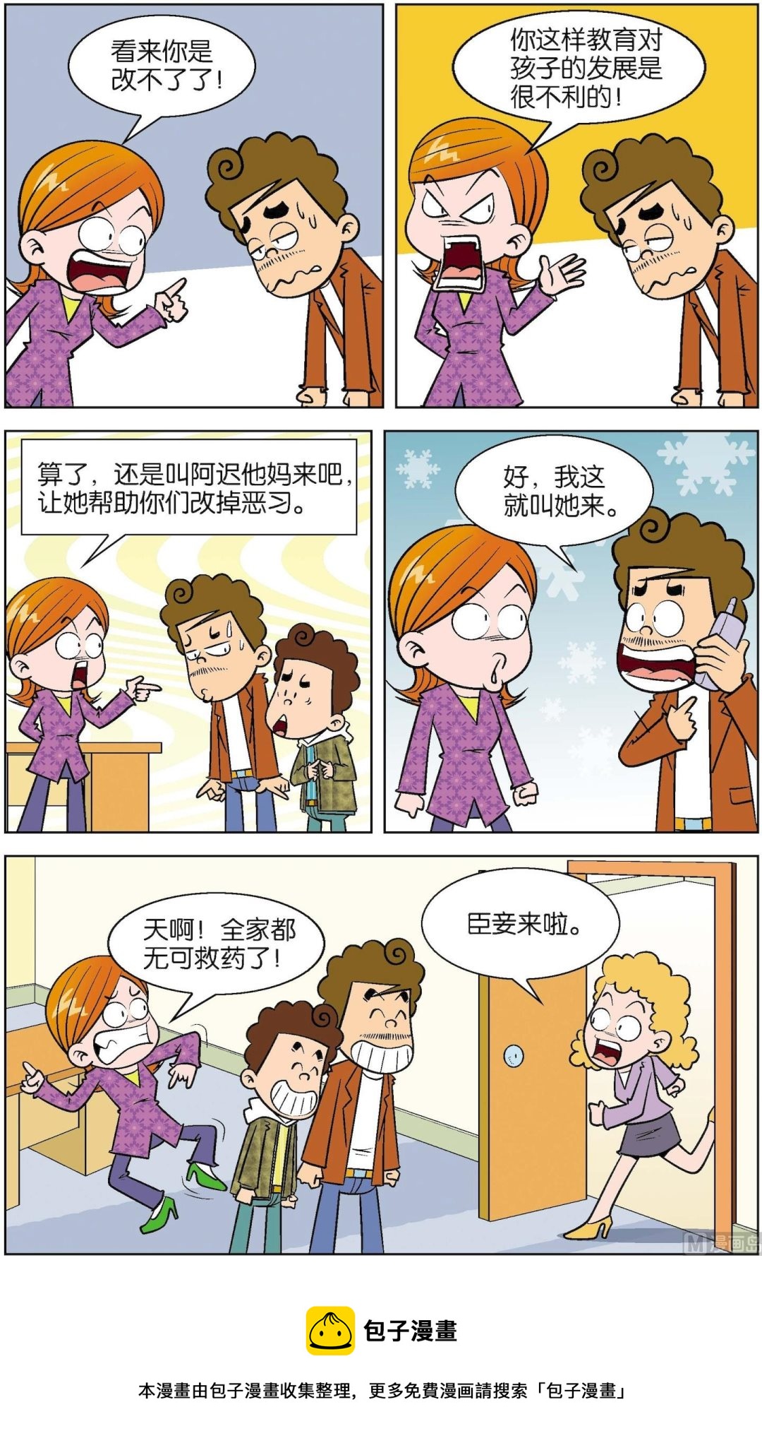 二三班四大天王 - 第4冊 第6話 - 2