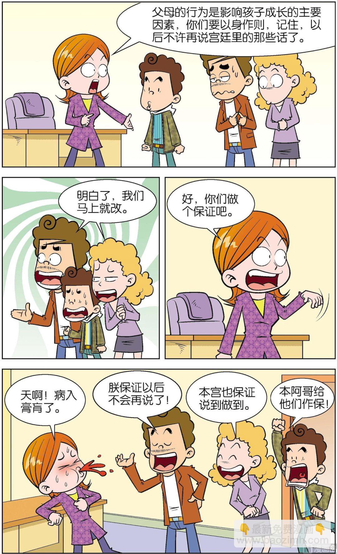 二三班四大天王 - 第4冊 第6話 - 3