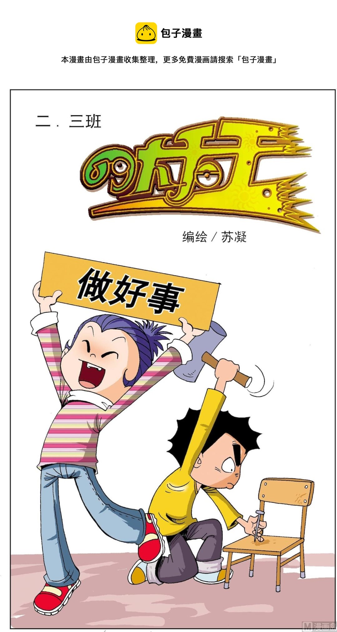 二三班四大天王 - 第4冊 第8話 - 1