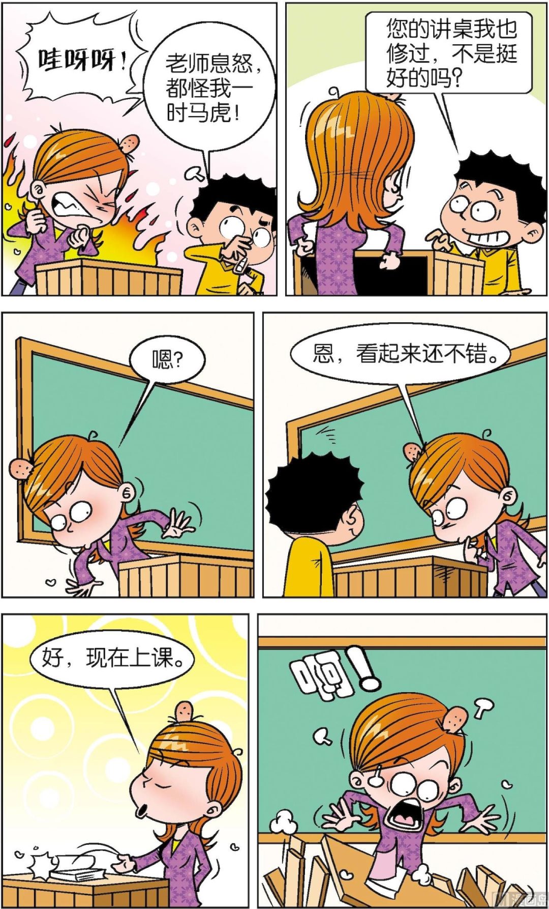 二三班四大天王 - 第4冊 第8話 - 1