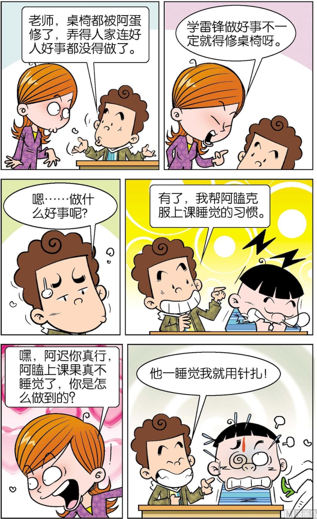 二三班四大天王 - 第4冊 第8話 - 2