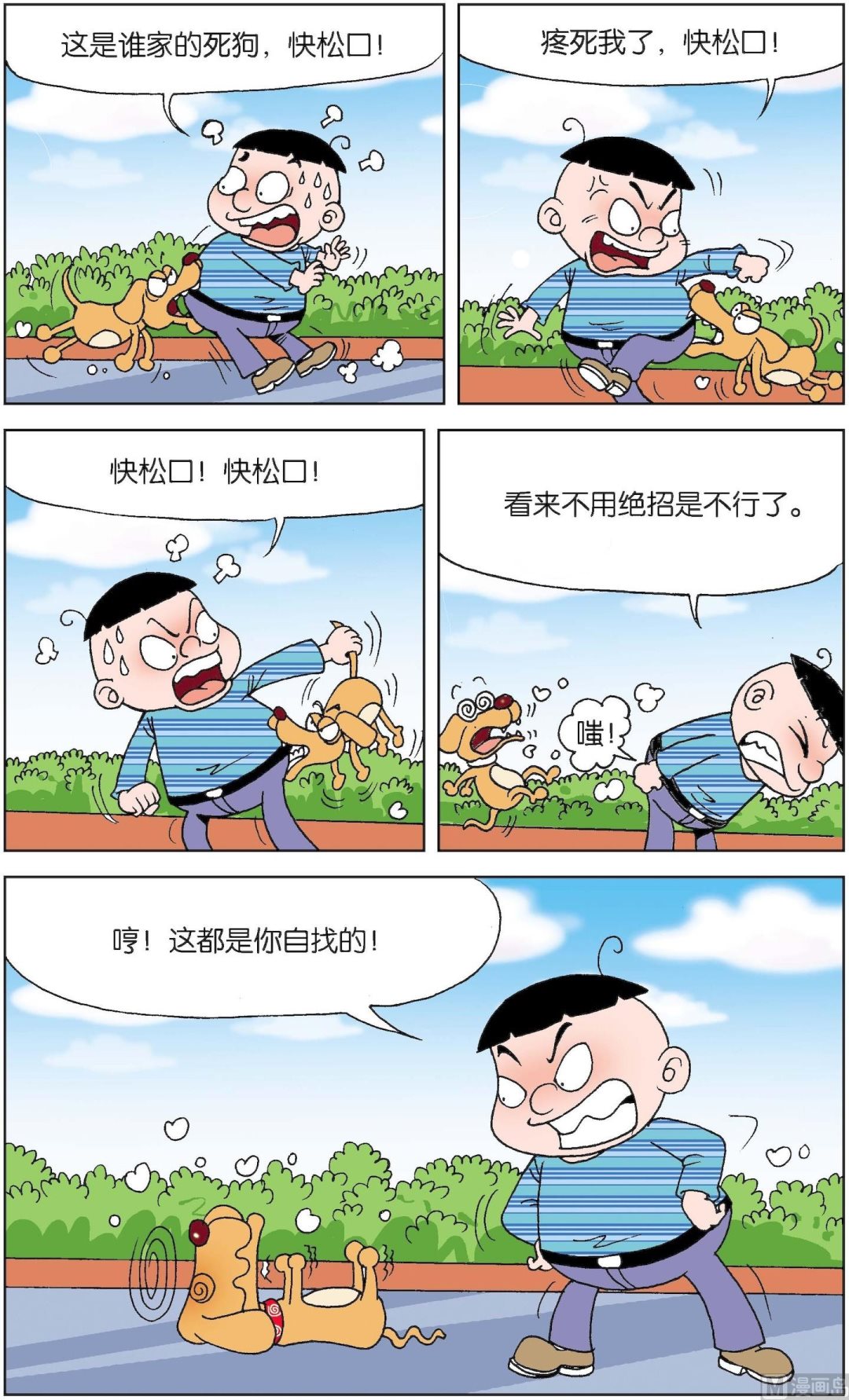 二三班四大天王 - 第4冊 第8話 - 2