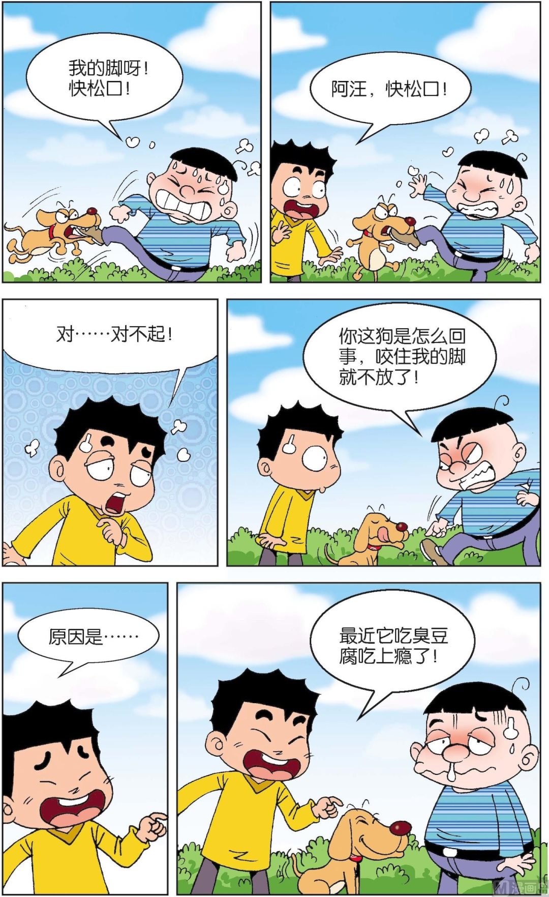 二三班四大天王 - 第4冊 第8話 - 3