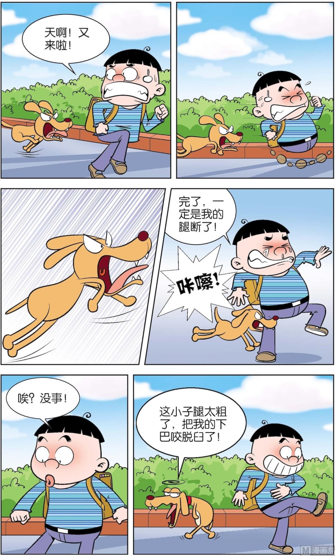 二三班四大天王 - 第4冊 第8話 - 1