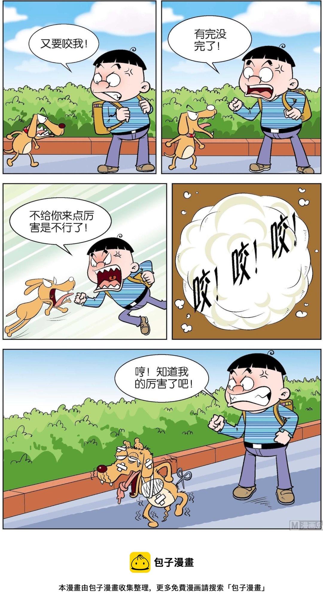 二三班四大天王 - 第4冊 第8話 - 2