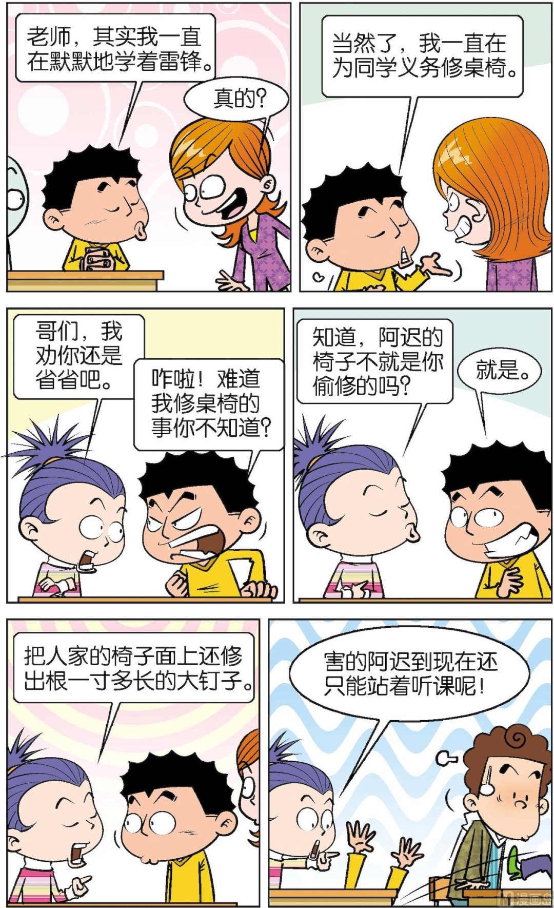 二三班四大天王 - 第4冊 第8話 - 1