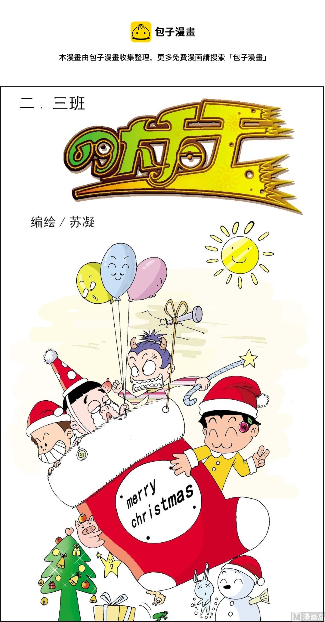 二三班四大天王 - 第5冊 第1話 - 1