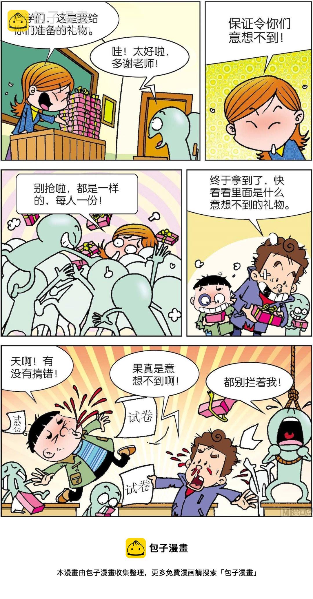 二三班四大天王 - 第5冊 第1話 - 3