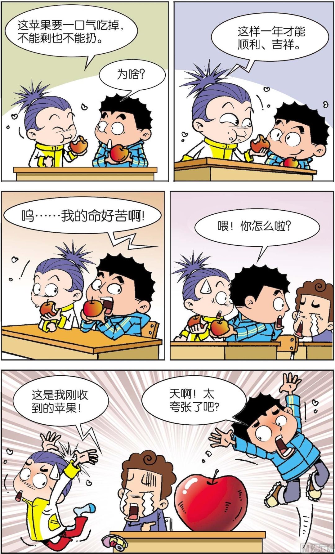 二三班四大天王 - 第5冊 第1話 - 1