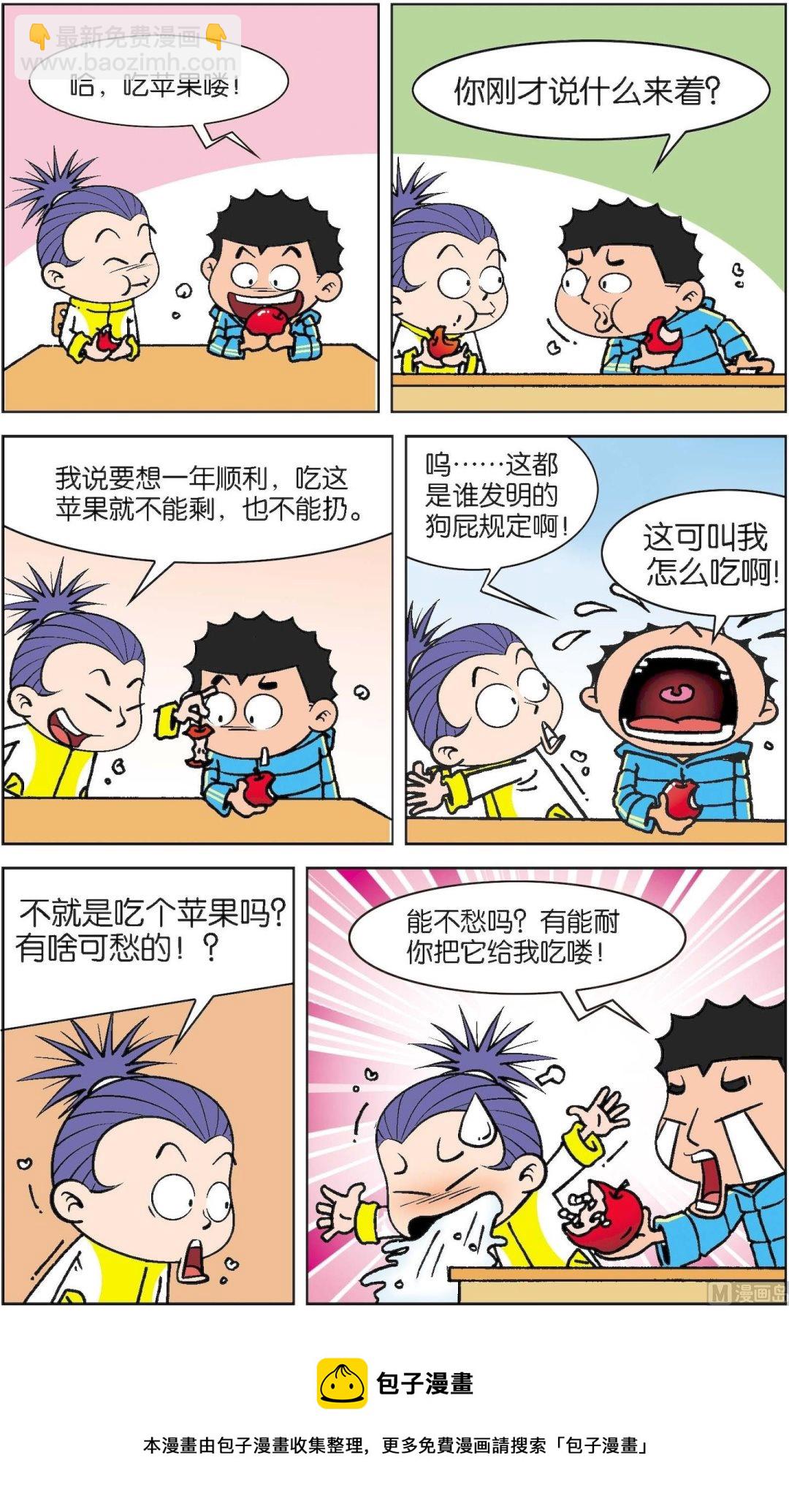 二三班四大天王 - 第5冊 第1話 - 2