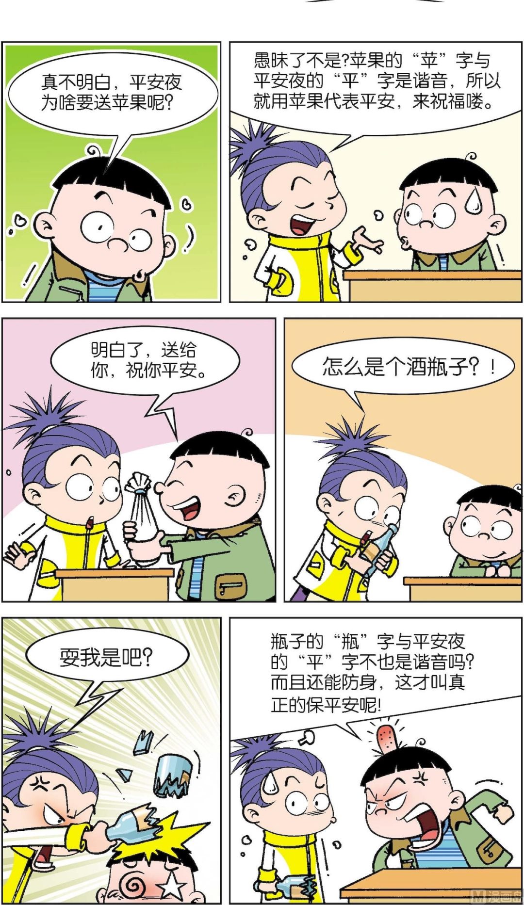 二三班四大天王 - 第5冊 第1話 - 3