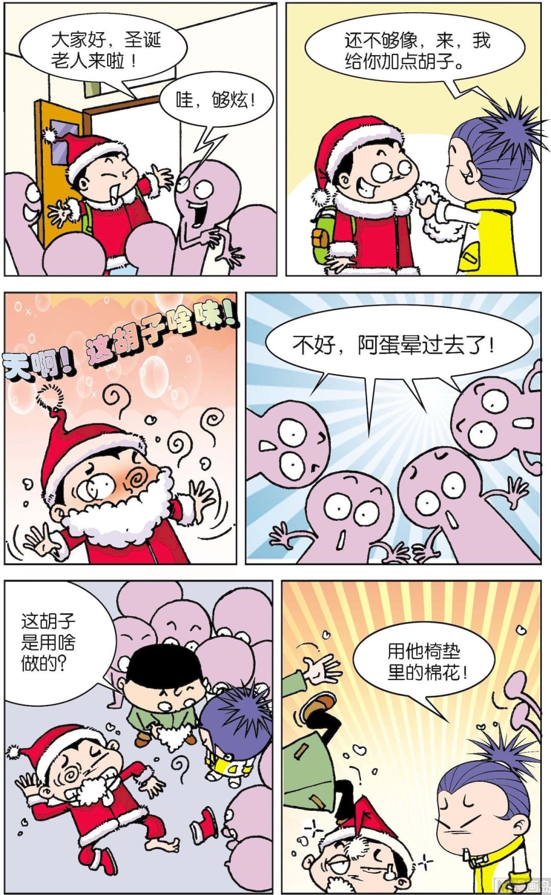 二三班四大天王 - 第5冊 第1話 - 1