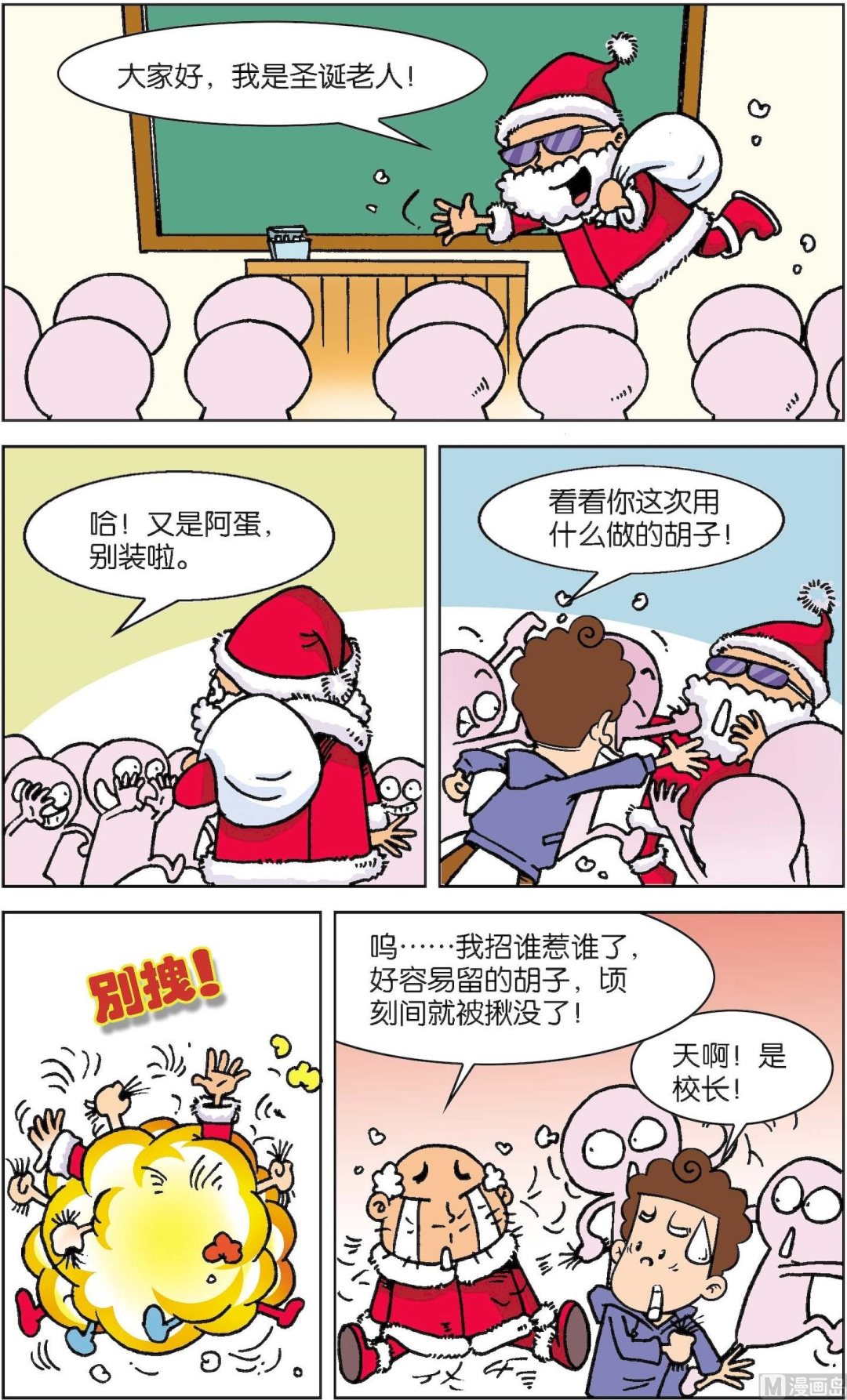 二三班四大天王 - 第5冊 第1話 - 2