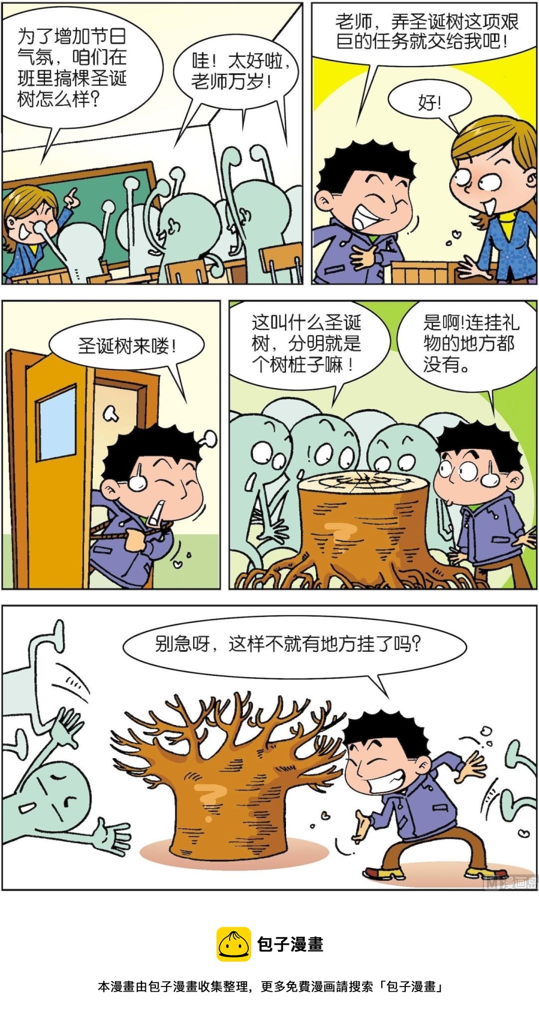 二三班四大天王 - 第5冊 第1話 - 3