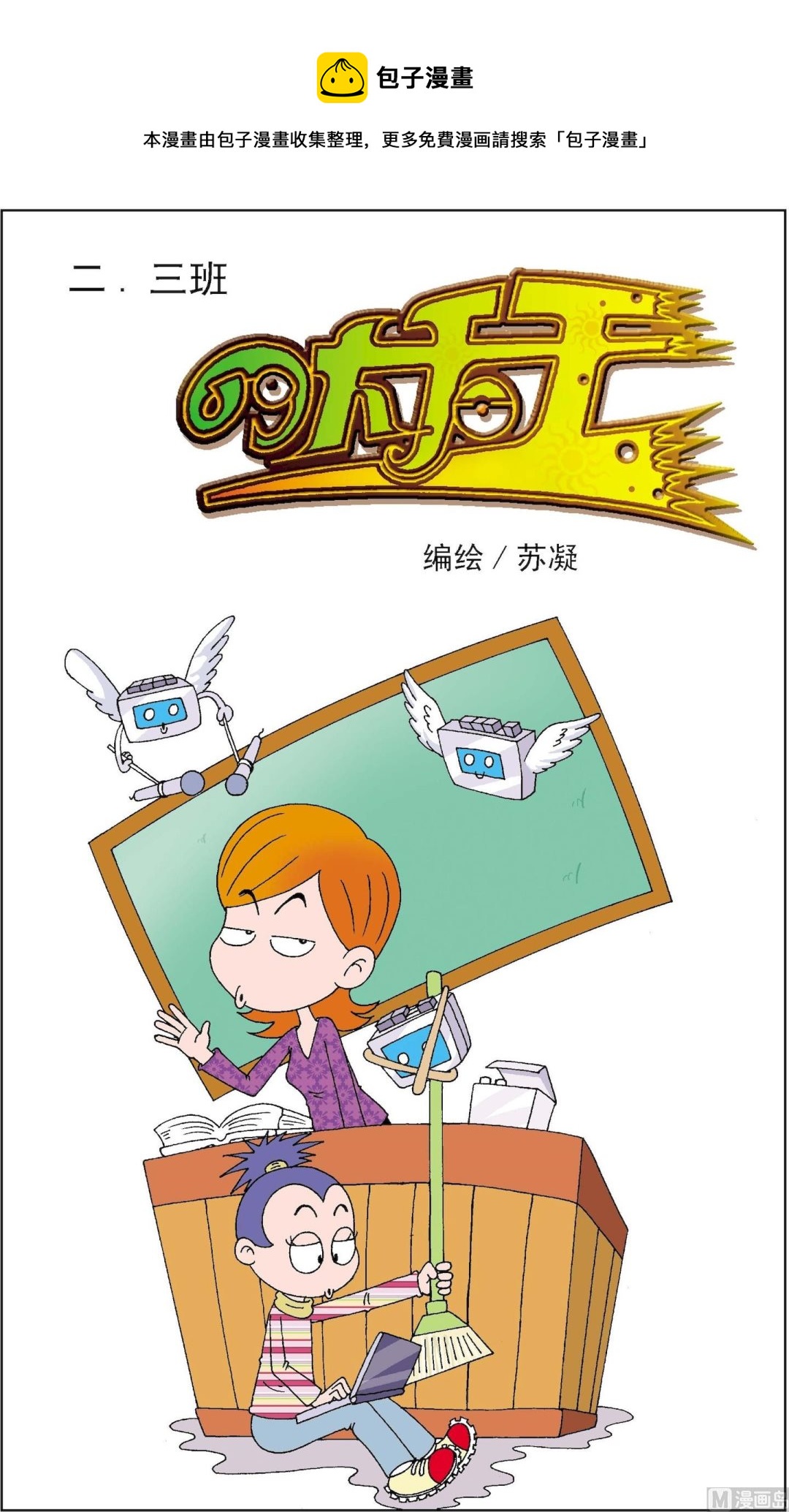 二三班四大天王 - 第5冊 第3話 - 1