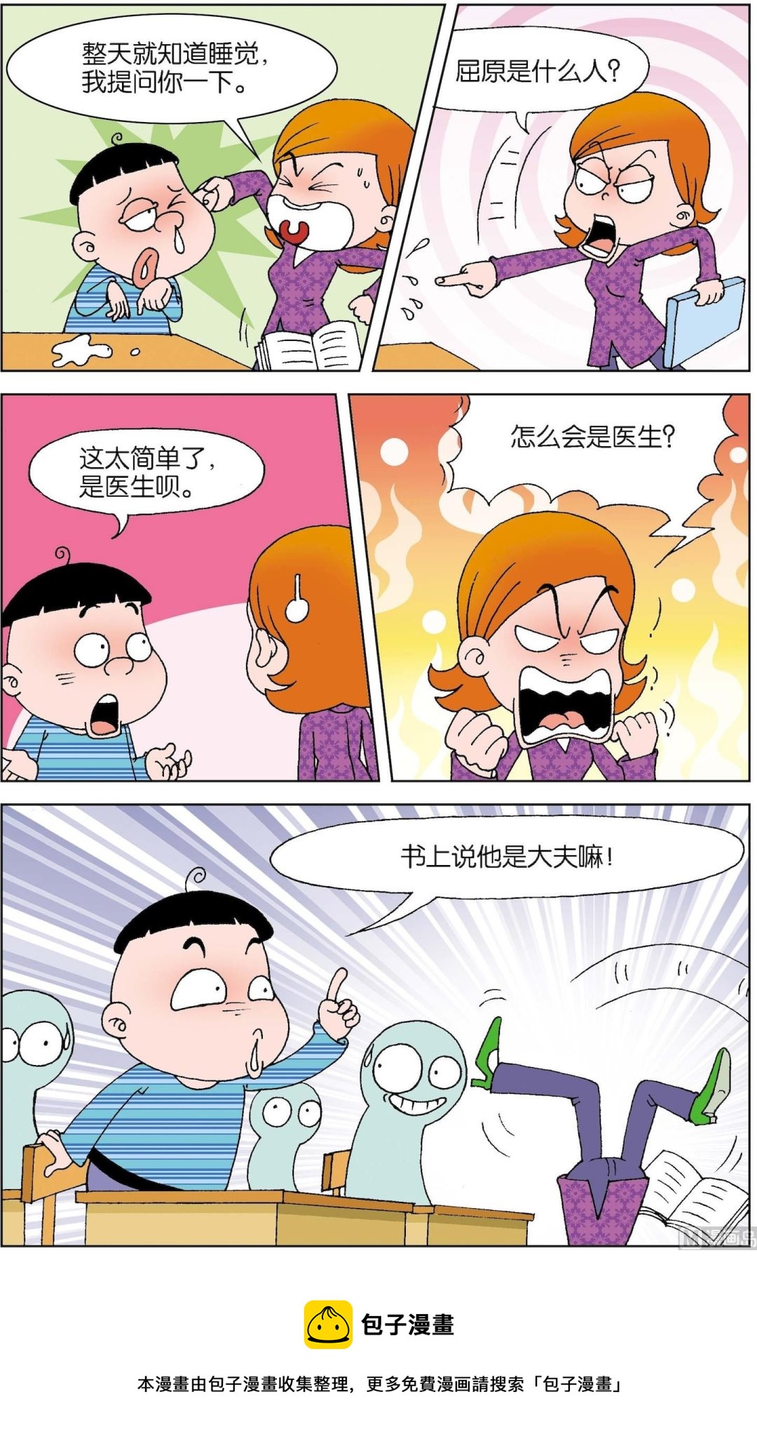 二三班四大天王 - 第5冊 第3話 - 3