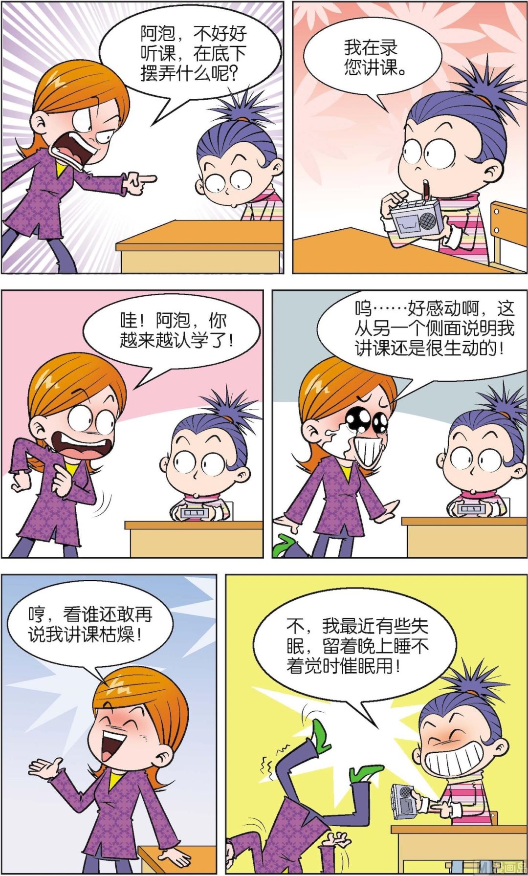 二三班四大天王 - 第5冊 第3話 - 2