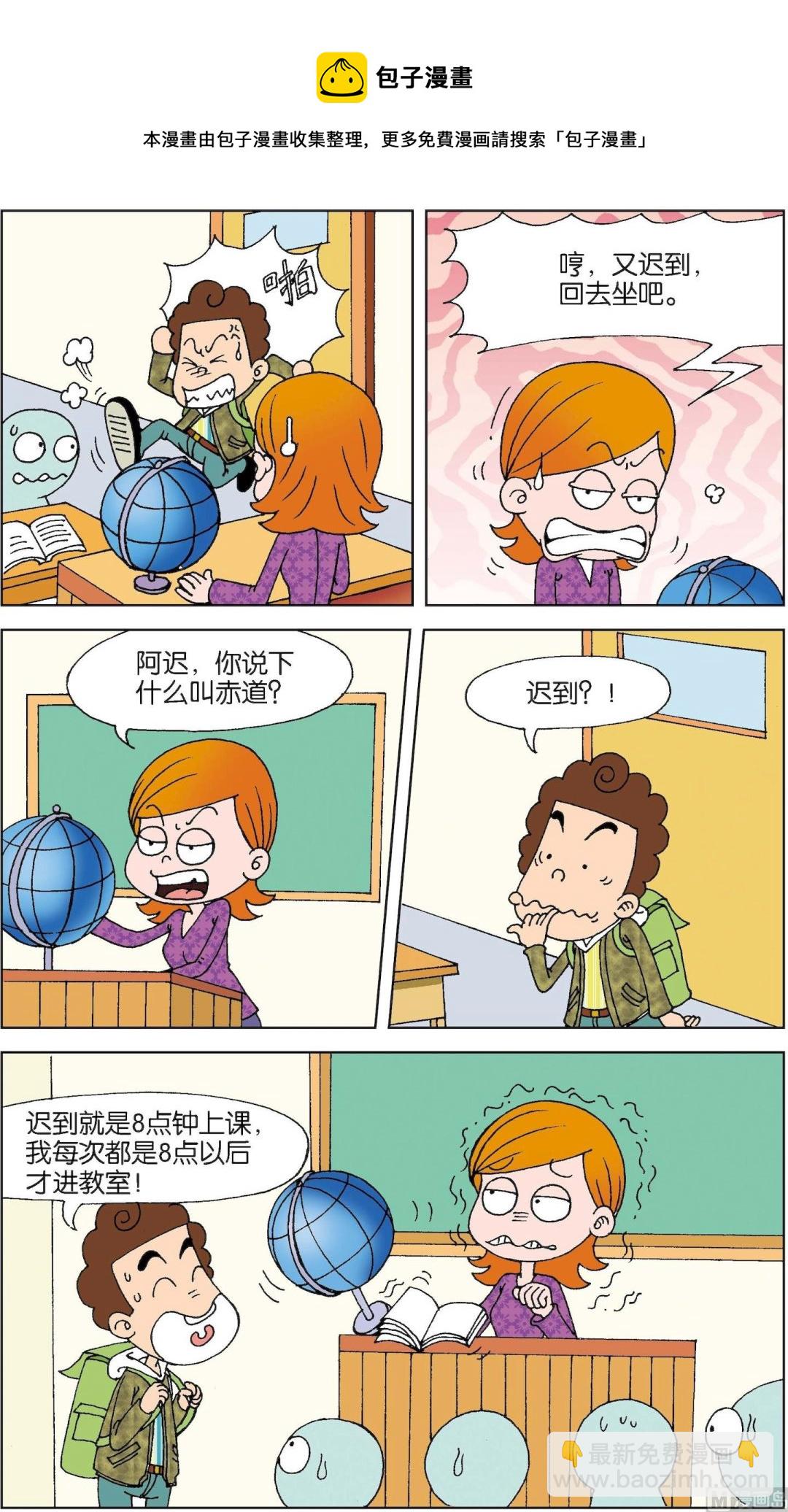 二三班四大天王 - 第5冊 第3話 - 3