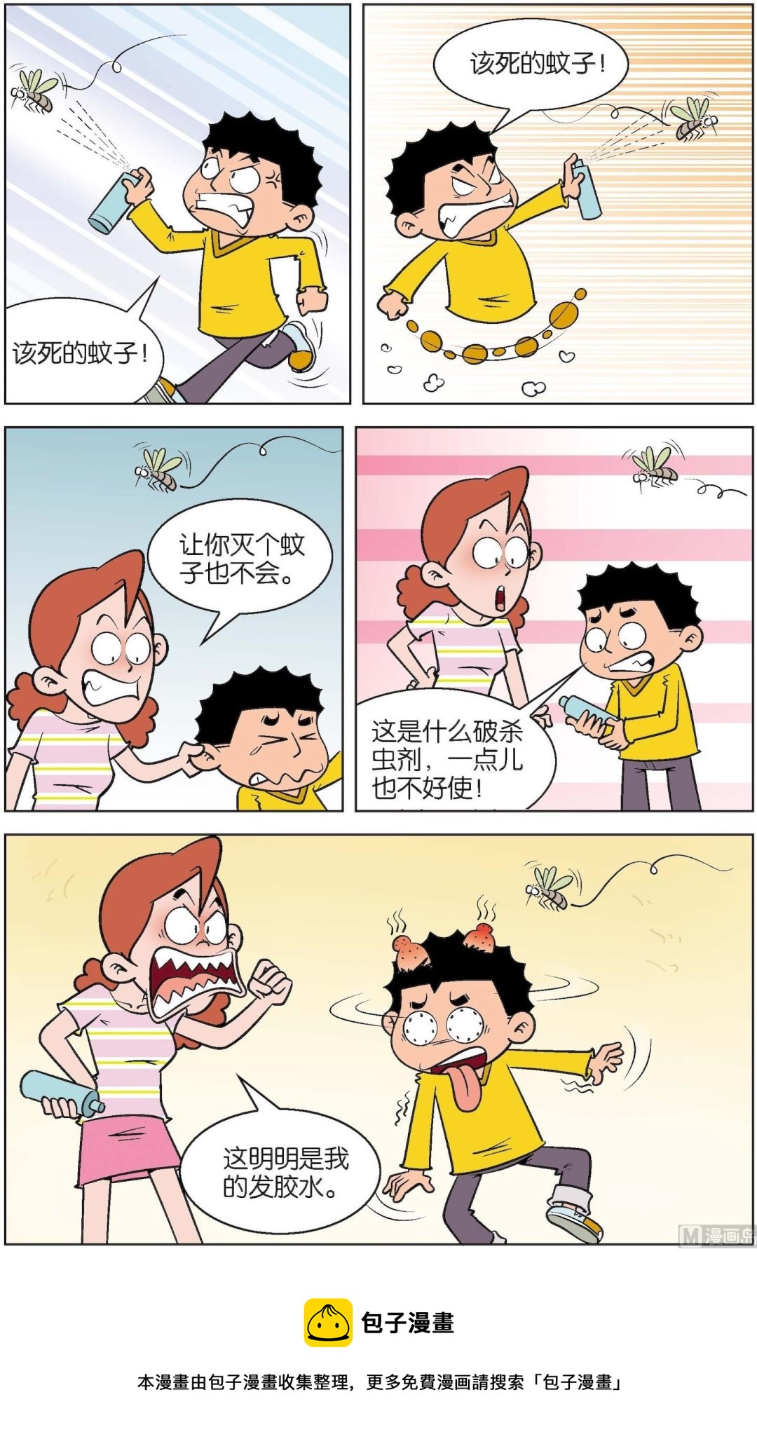 二三班四大天王 - 第5冊 第5話 - 3