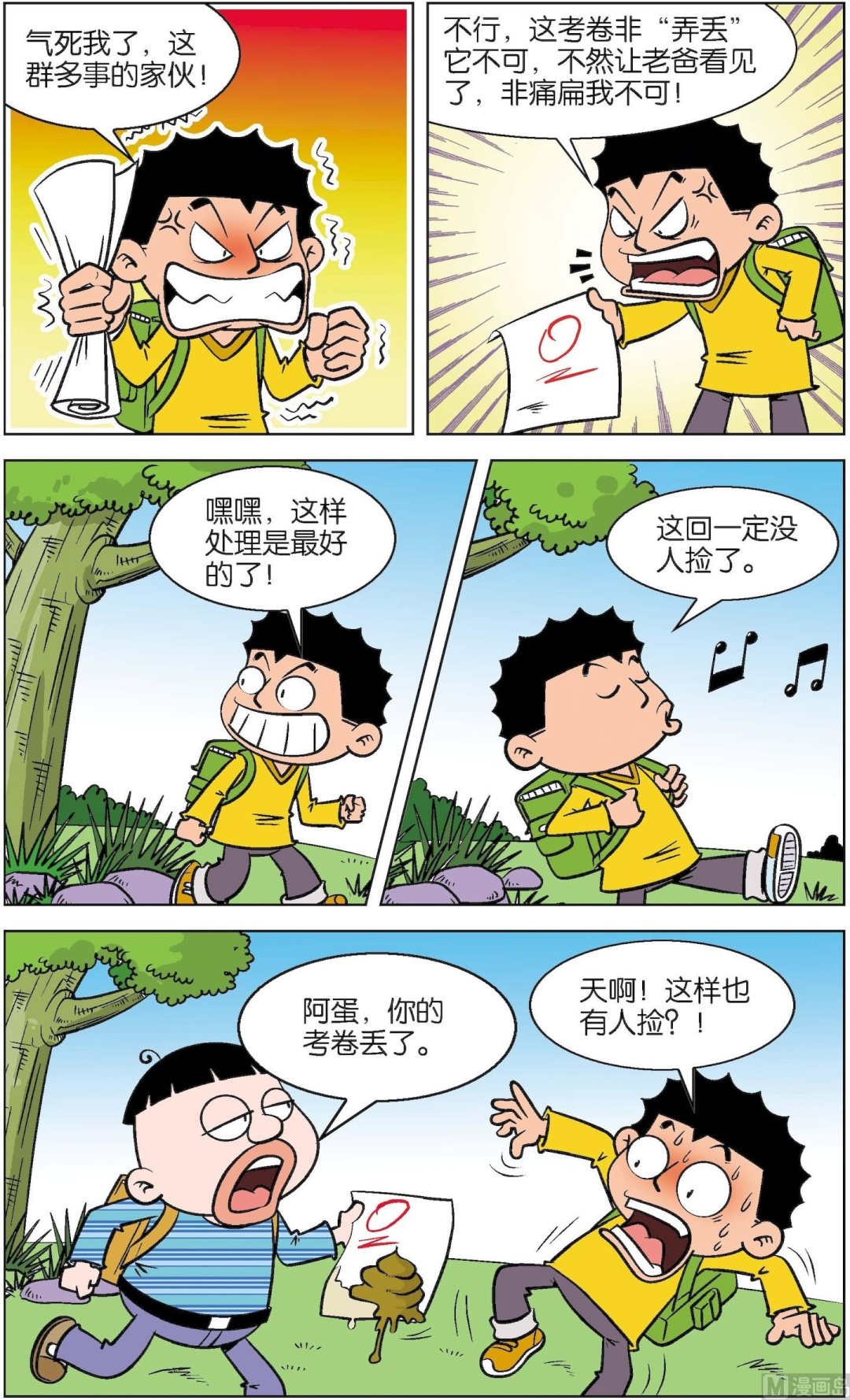 二三班四大天王 - 第5冊 第5話 - 3