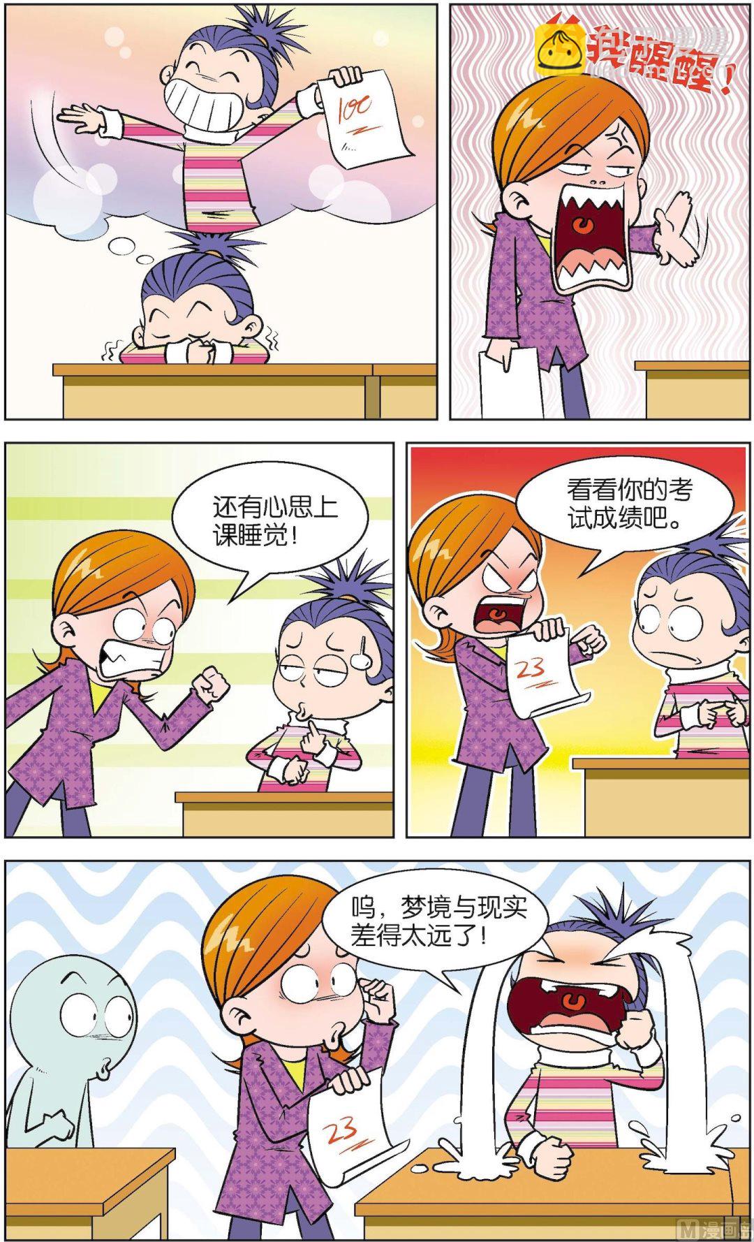 二三班四大天王 - 第5冊 第5話 - 3