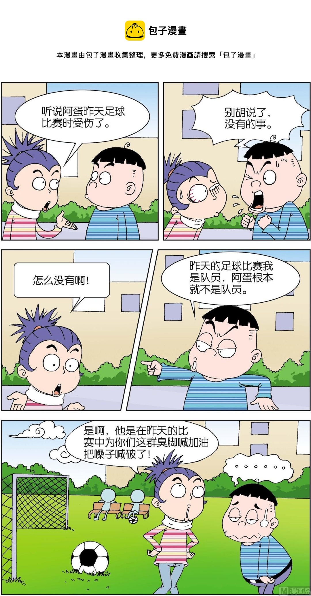 二三班四大天王 - 第5冊 第5話 - 3