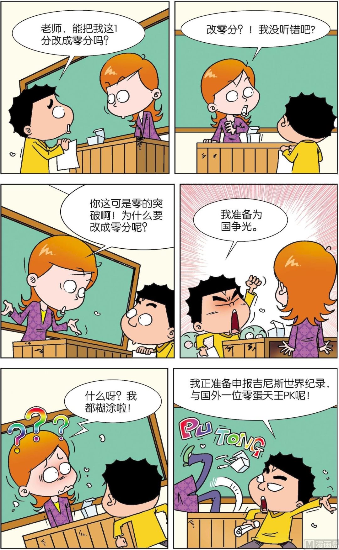 二三班四大天王 - 第1冊 第5話 - 3