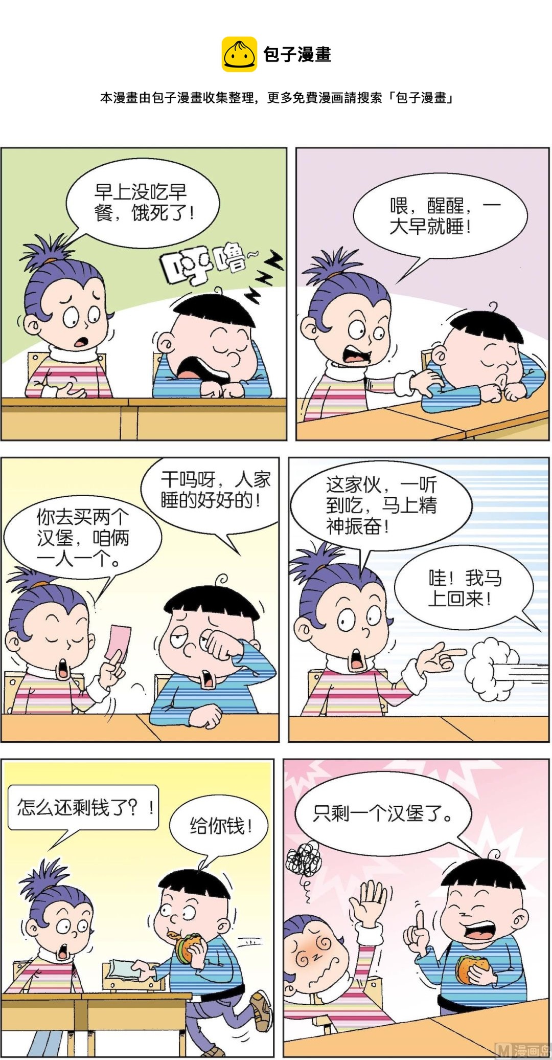 二三班四大天王 - 第1冊 第5話 - 3