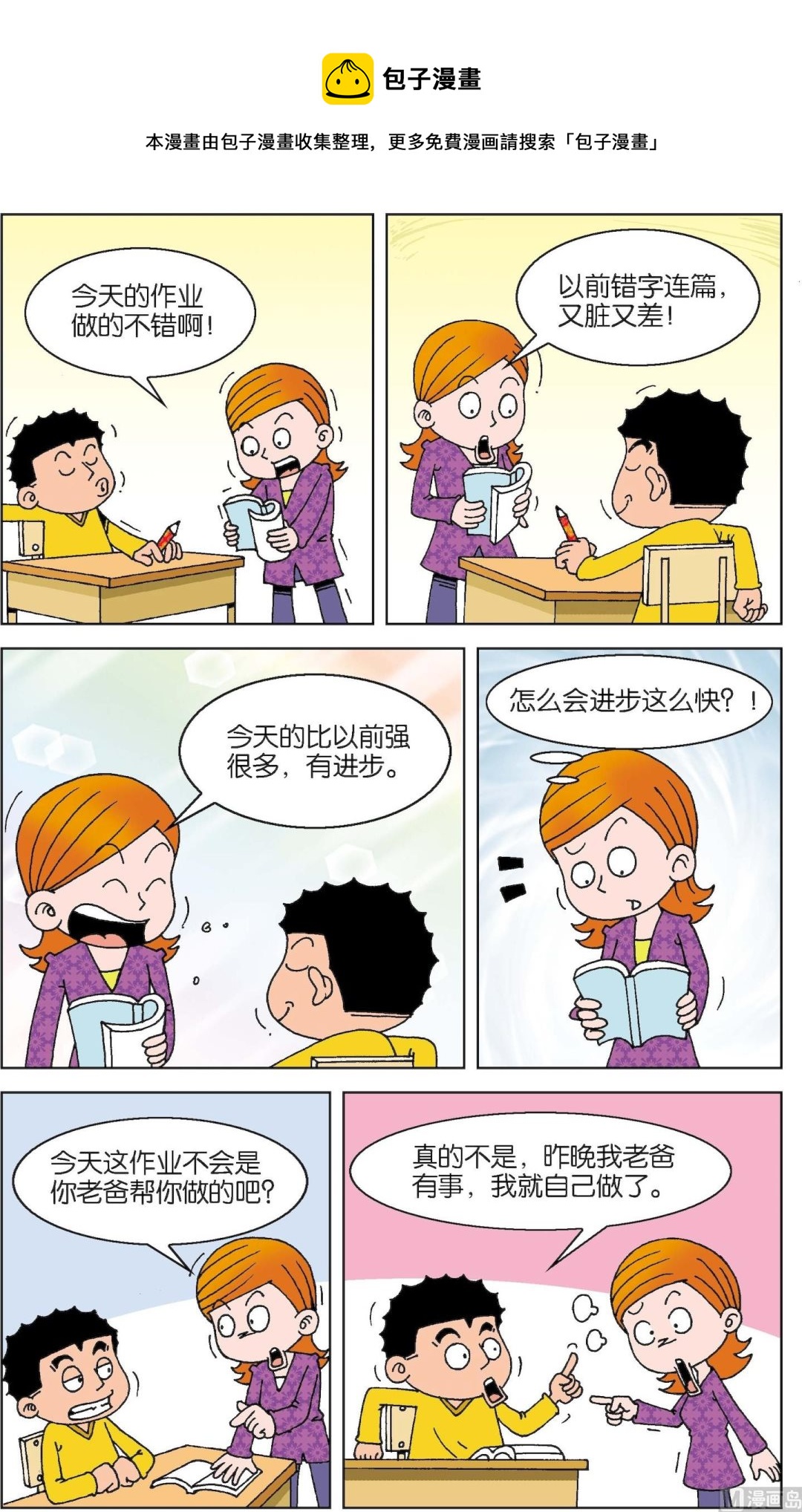 二三班四大天王 - 第5冊 第7話 - 1