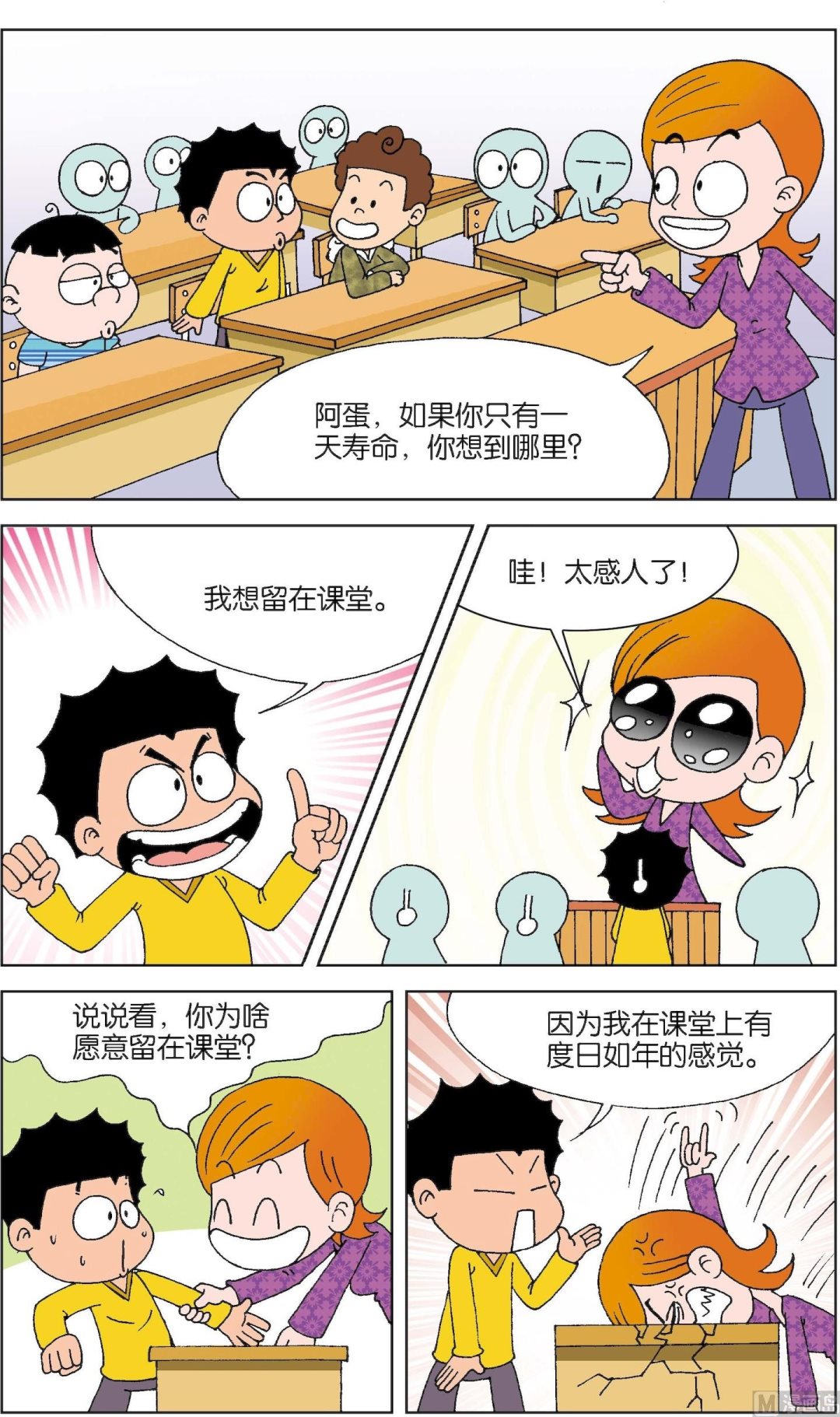 二三班四大天王 - 第5冊 第7話 - 1