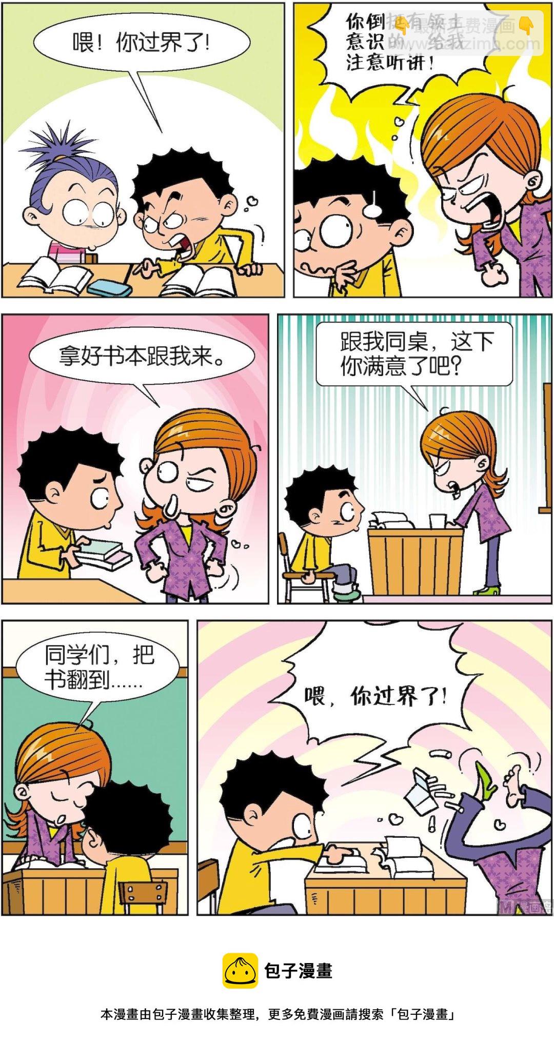 二三班四大天王 - 第5冊 第7話 - 3