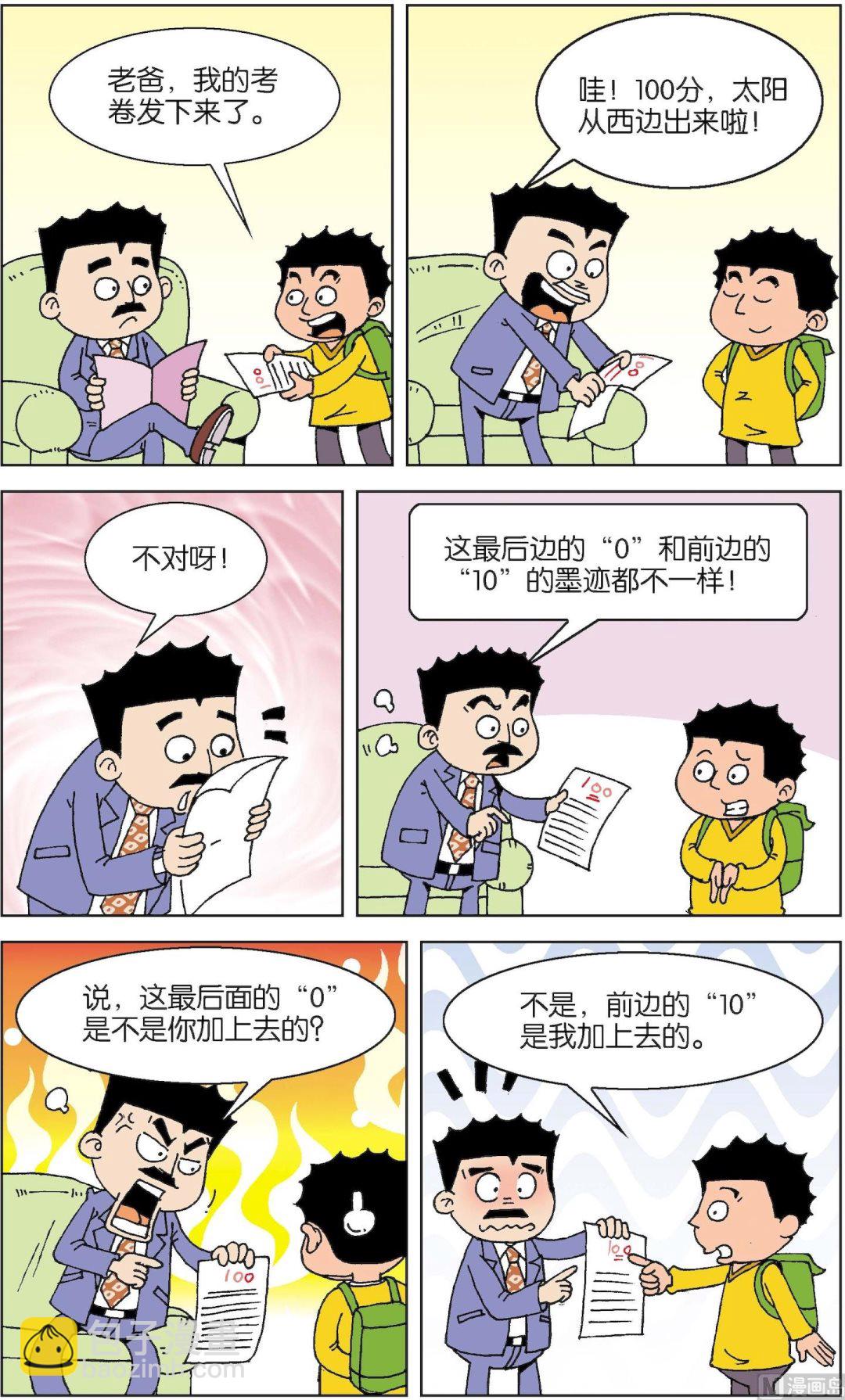 二三班四大天王 - 第5冊 第7話 - 2