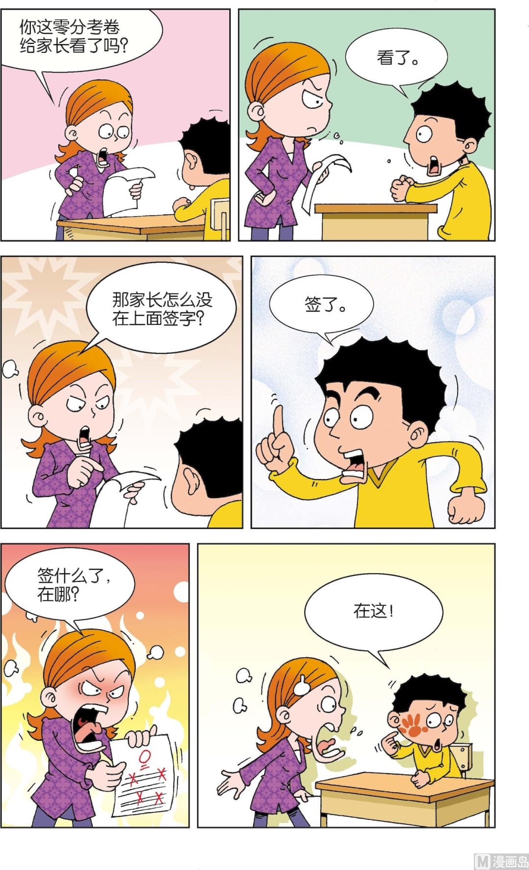 二三班四大天王 - 第5冊 第7話 - 3