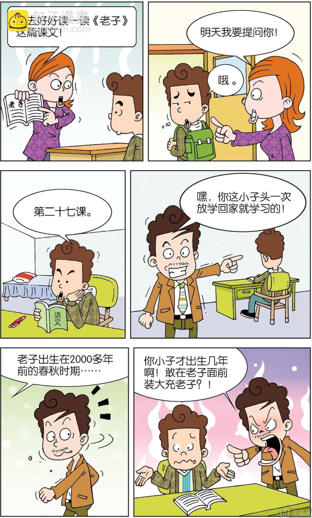 二三班四大天王 - 第5冊 第7話 - 1