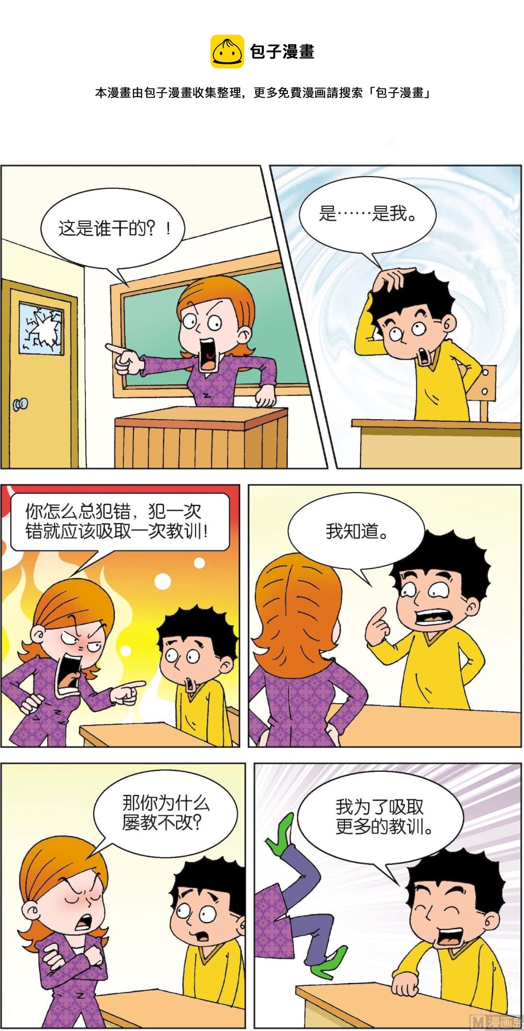 二三班四大天王 - 第5冊 第7話 - 2