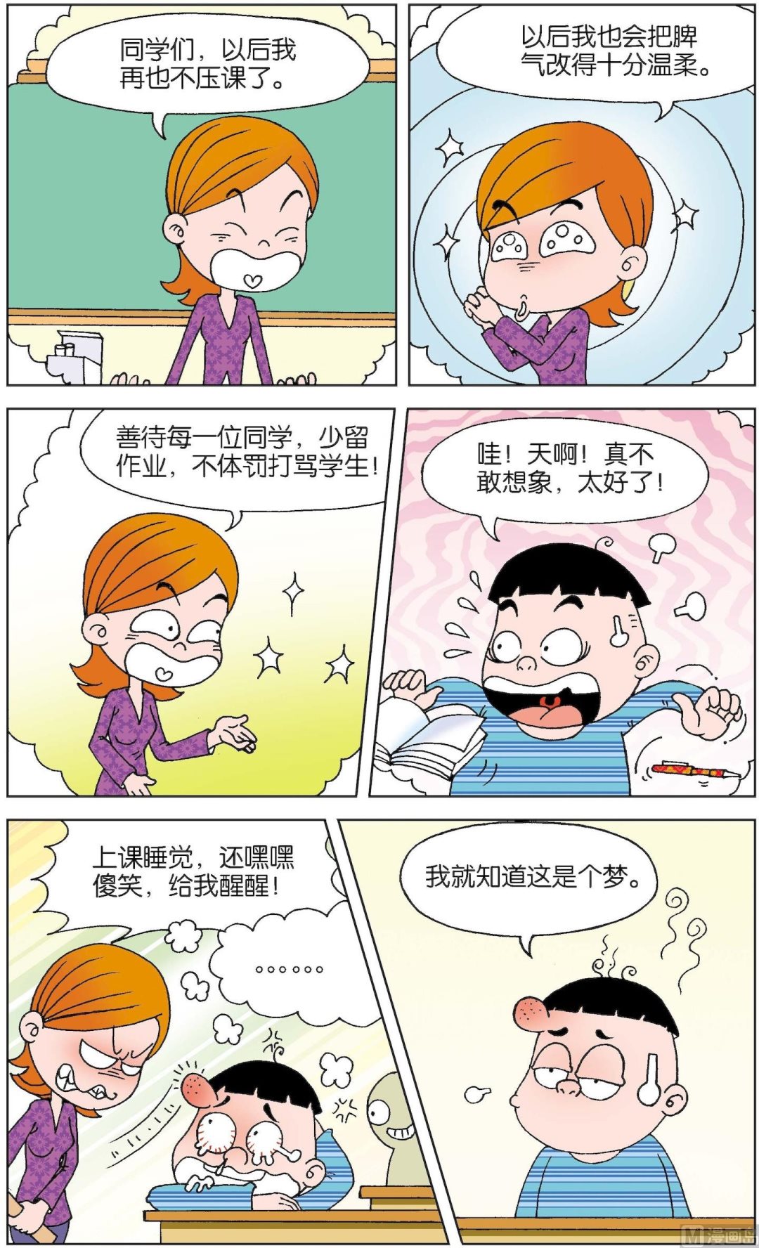 二三班四大天王 - 第5冊 第7話 - 3