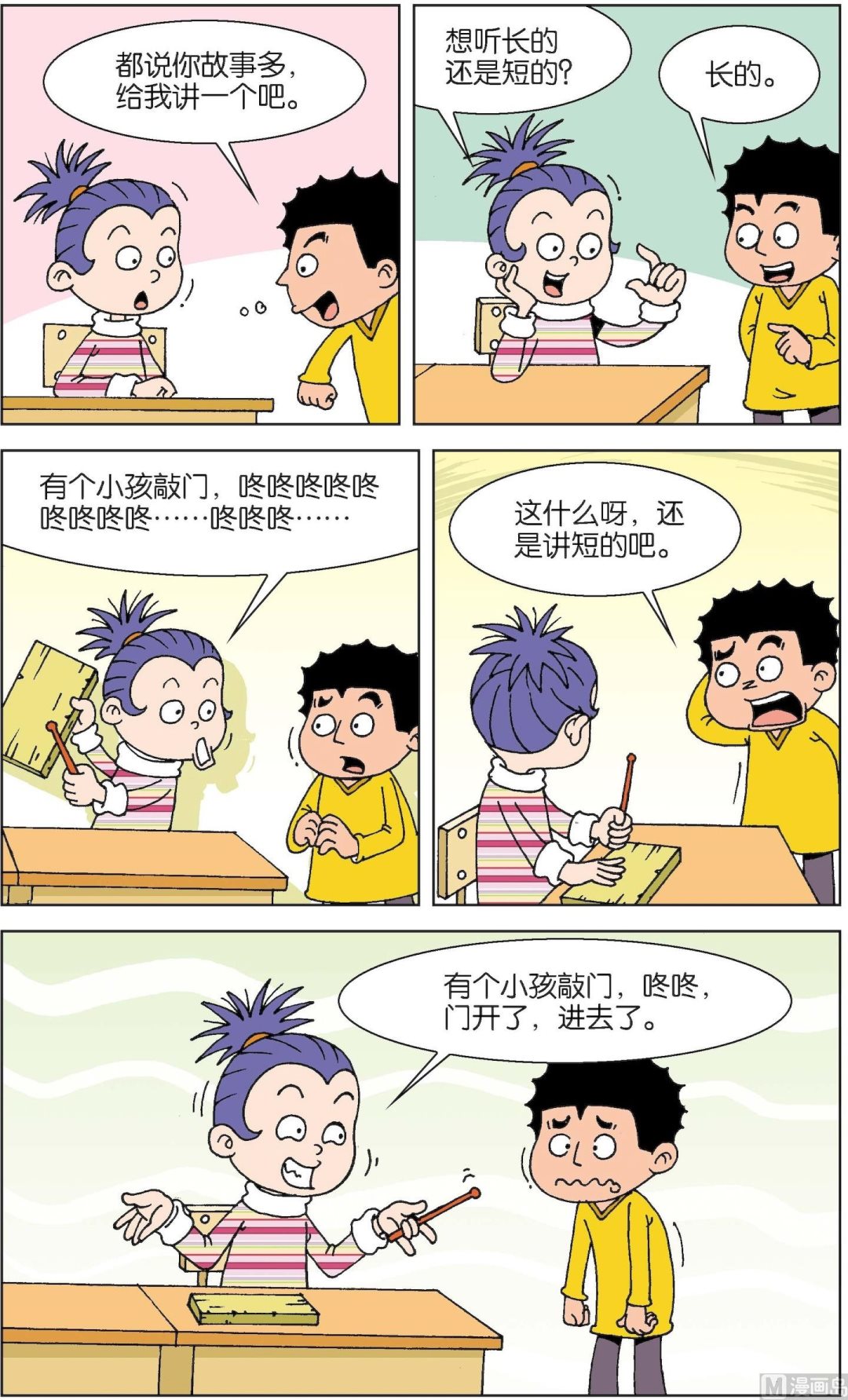 二三班四大天王 - 第5冊 第7話 - 1