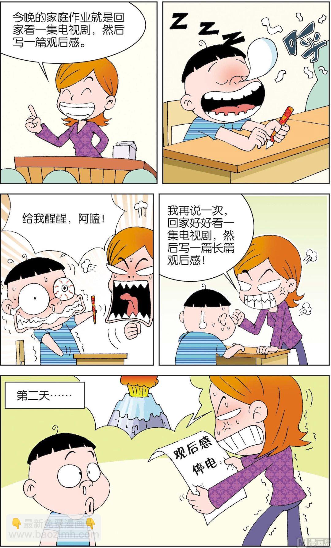 二三班四大天王 - 第5冊 第7話 - 2