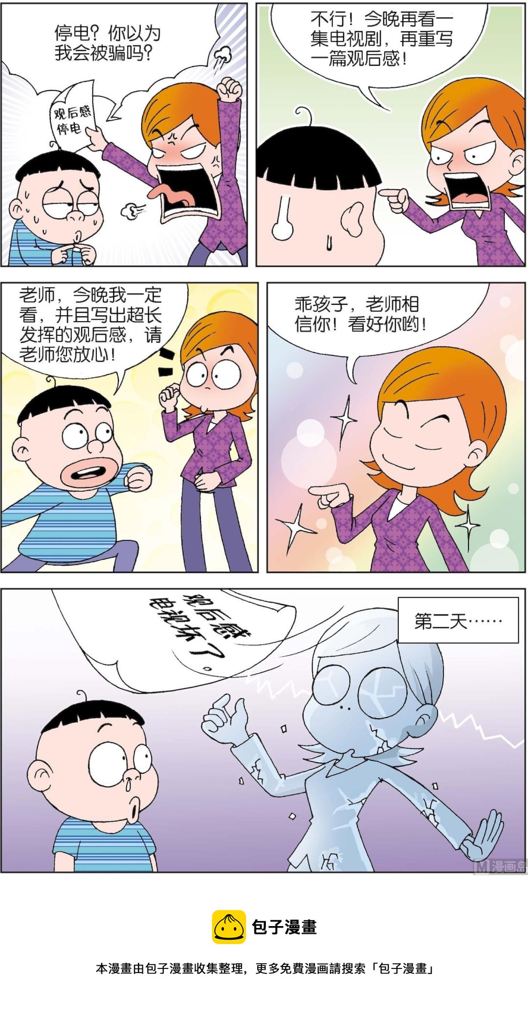 二三班四大天王 - 第5冊 第7話 - 3