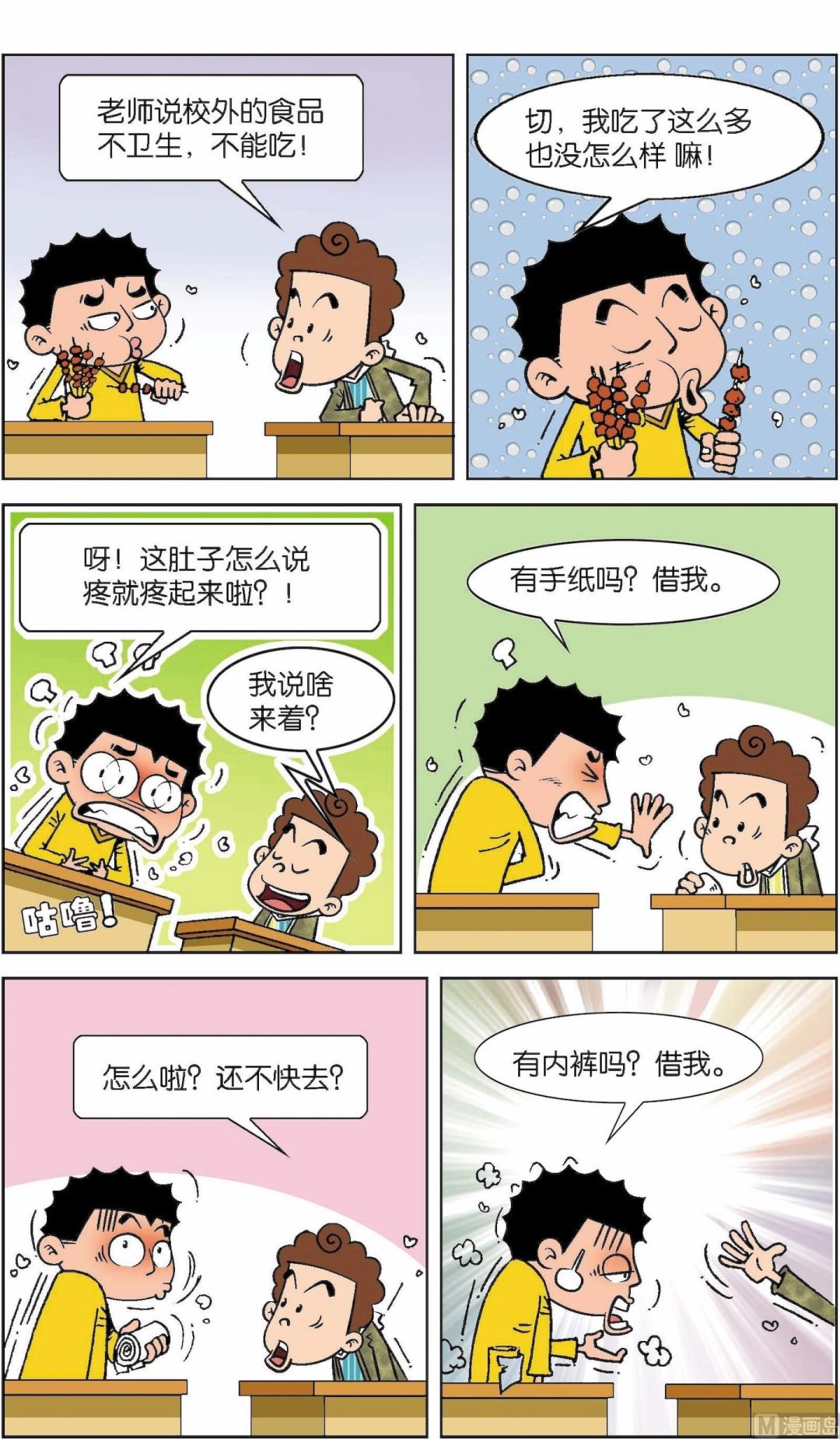 二三班四大天王 - 第6冊 第1話 - 1