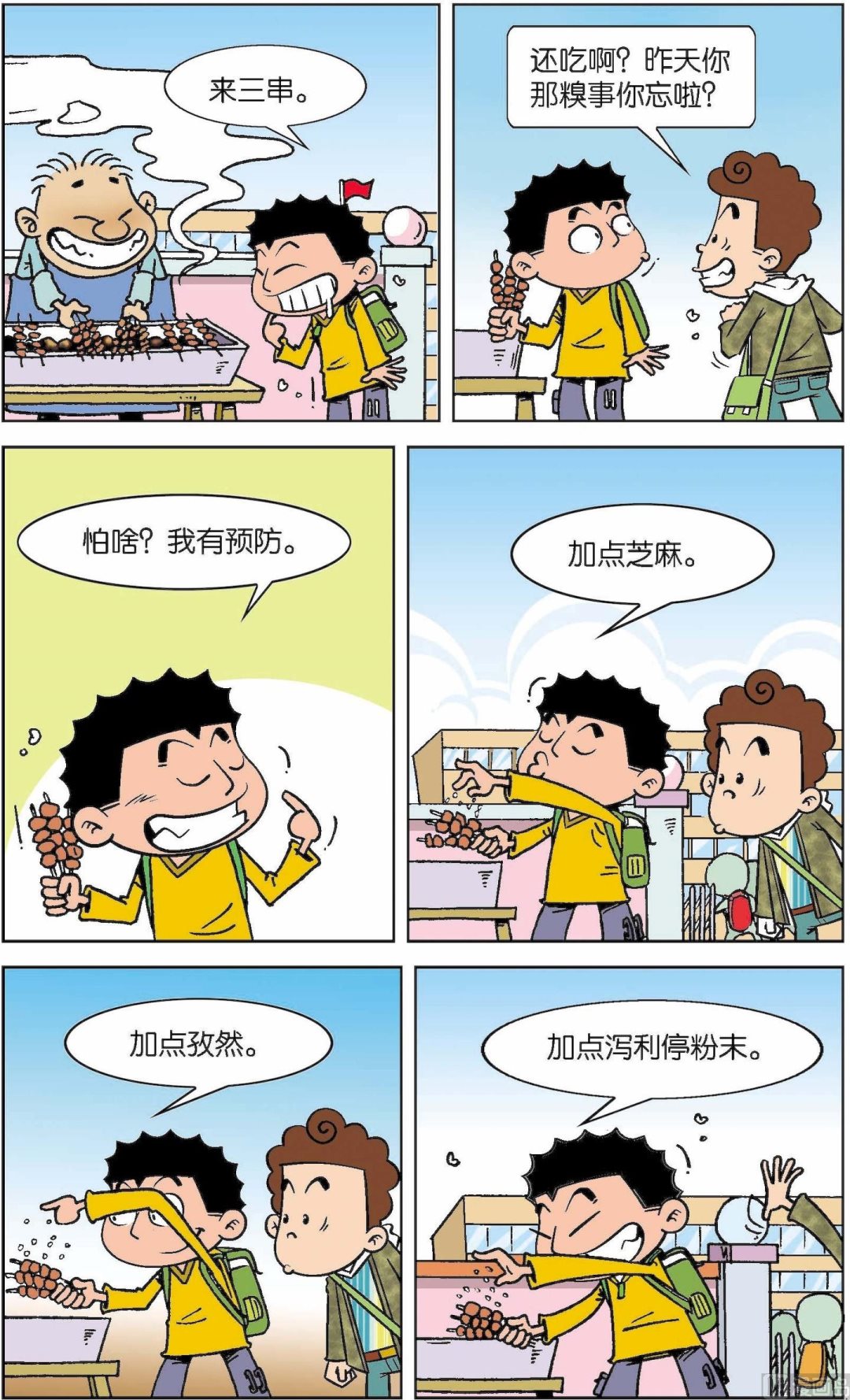 二三班四大天王 - 第6冊 第1話 - 2