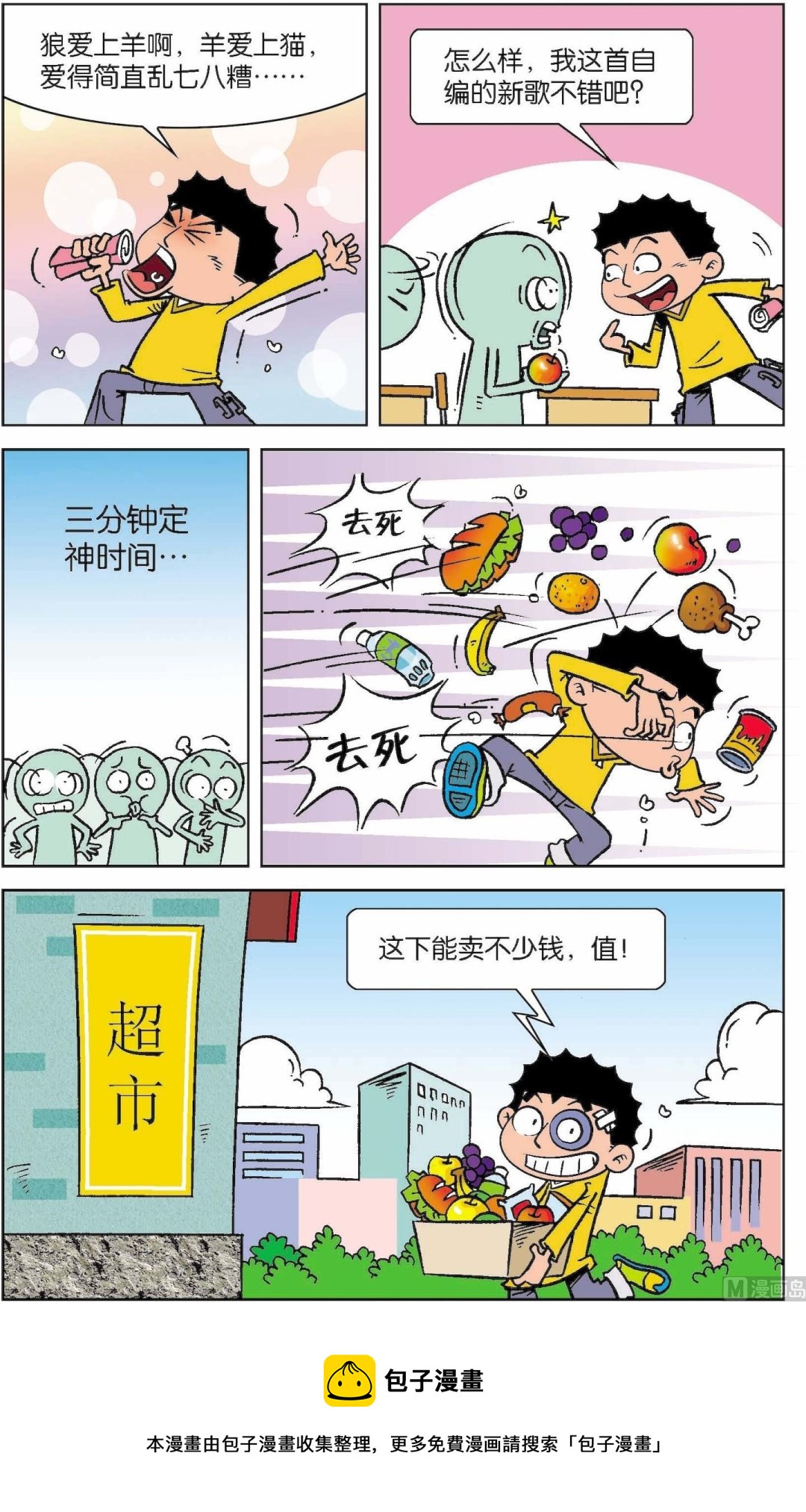 二三班四大天王 - 第6冊 第1話 - 2