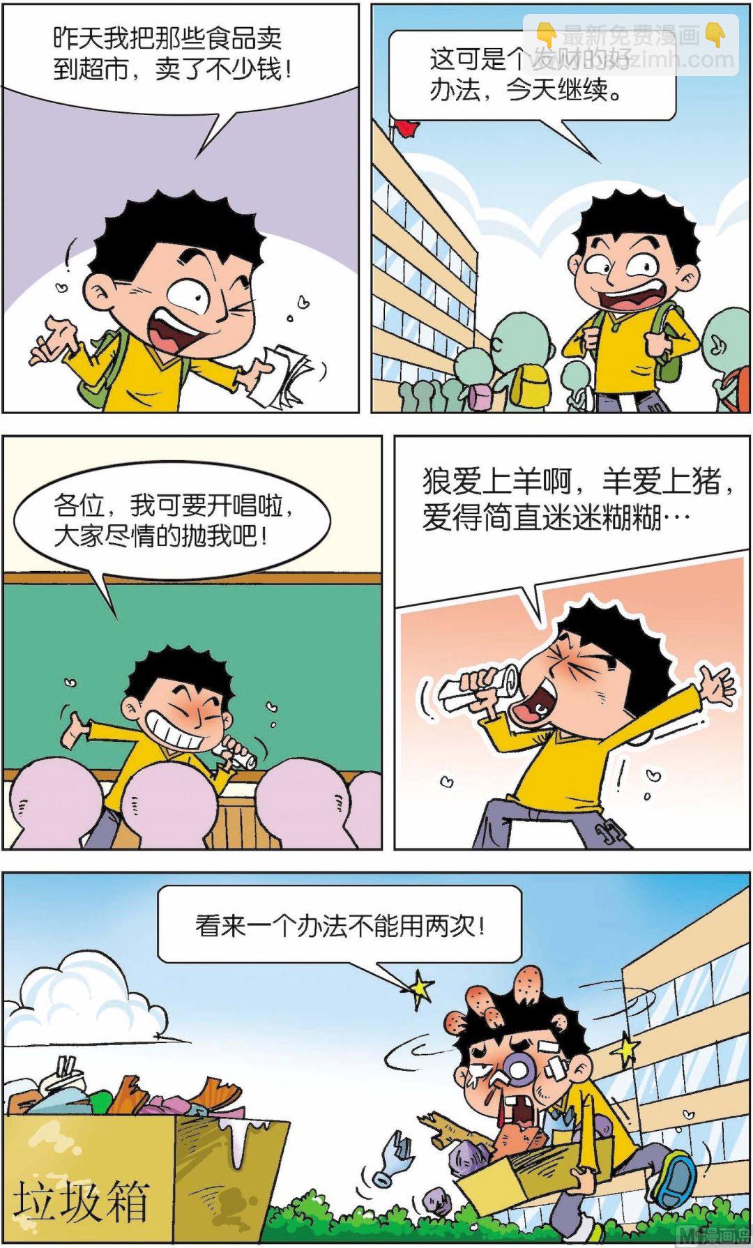 二三班四大天王 - 第6冊 第1話 - 3