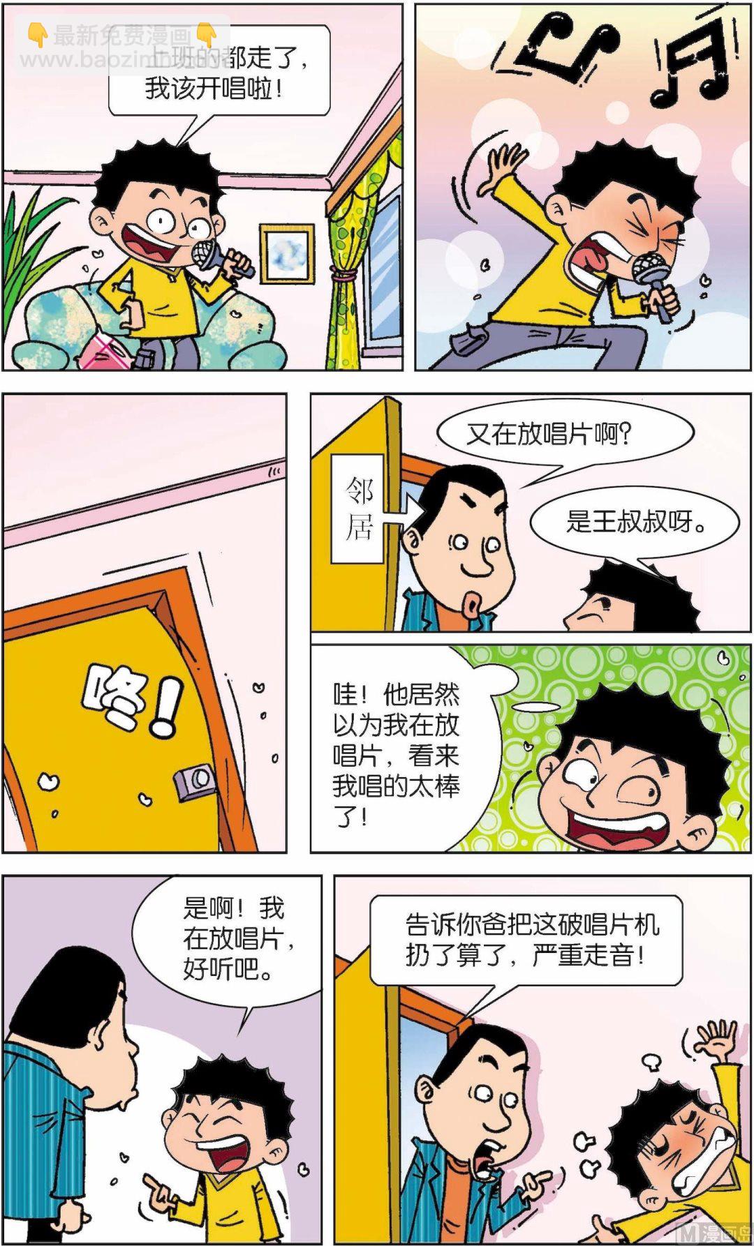 二三班四大天王 - 第6冊 第1話 - 1