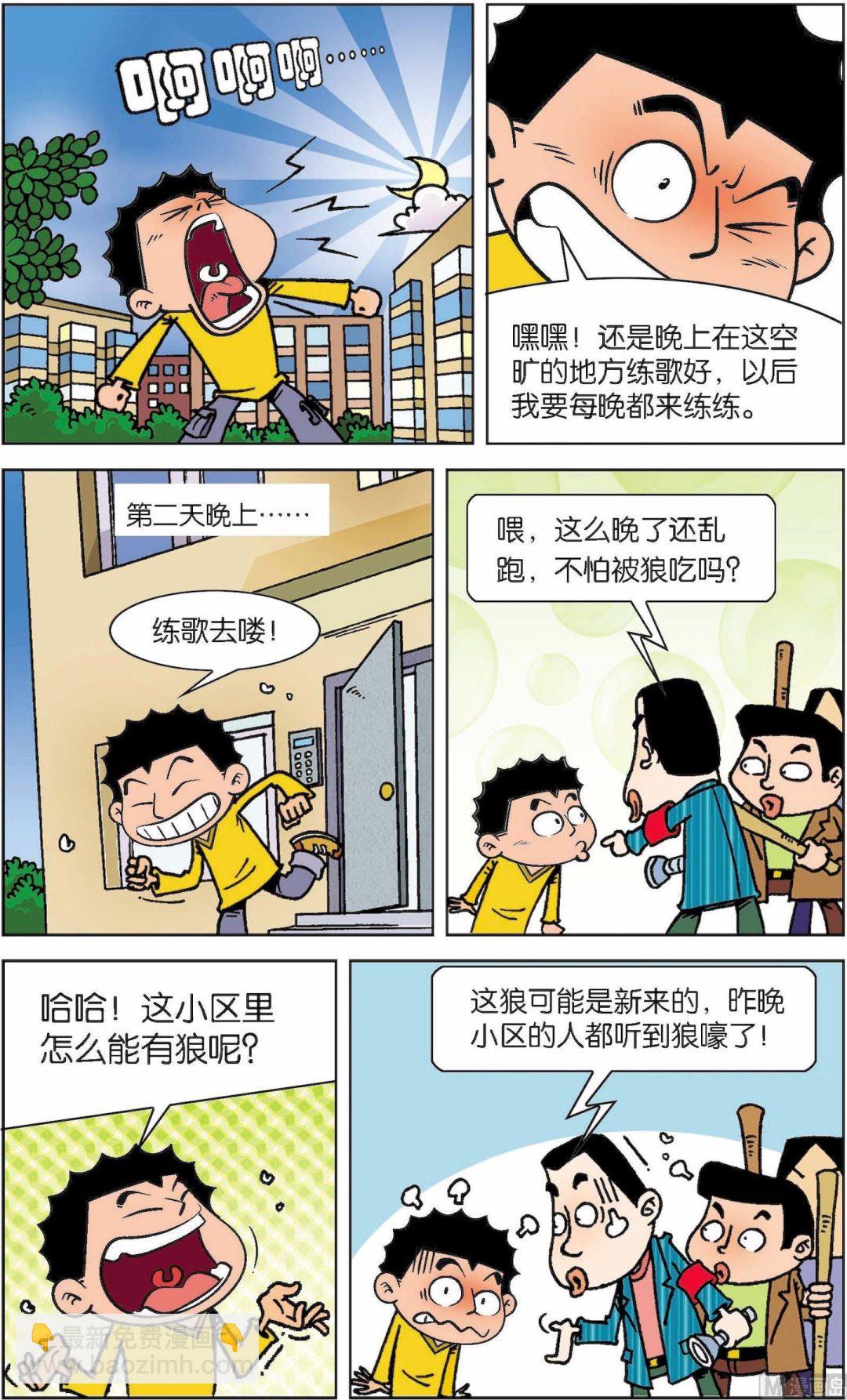 二三班四大天王 - 第6冊 第1話 - 2